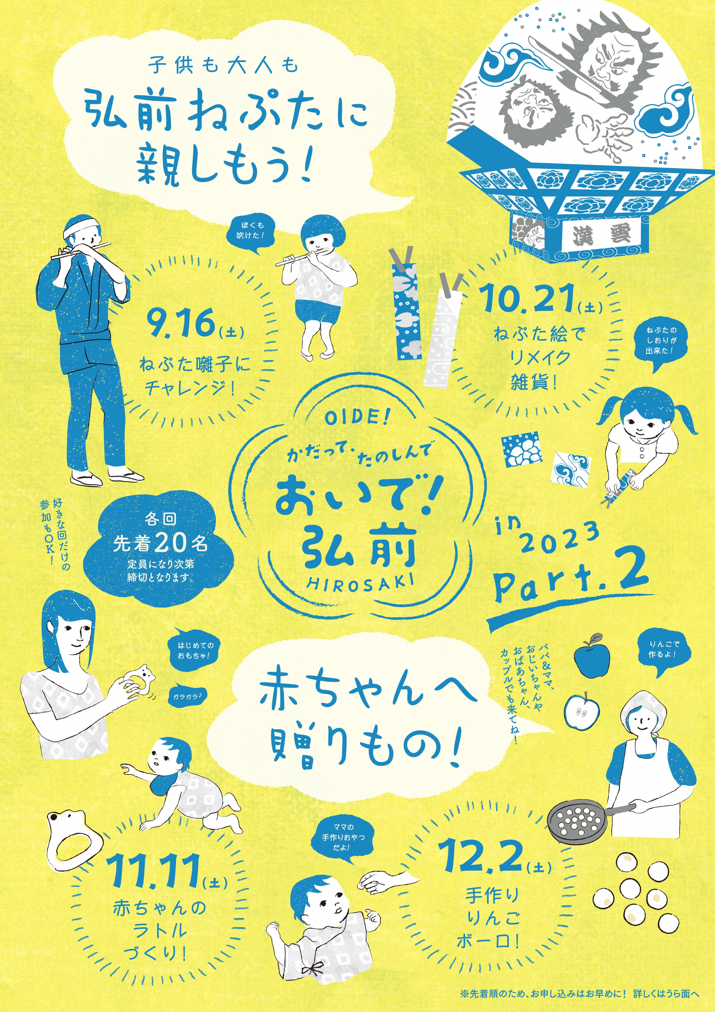 おいで弘前