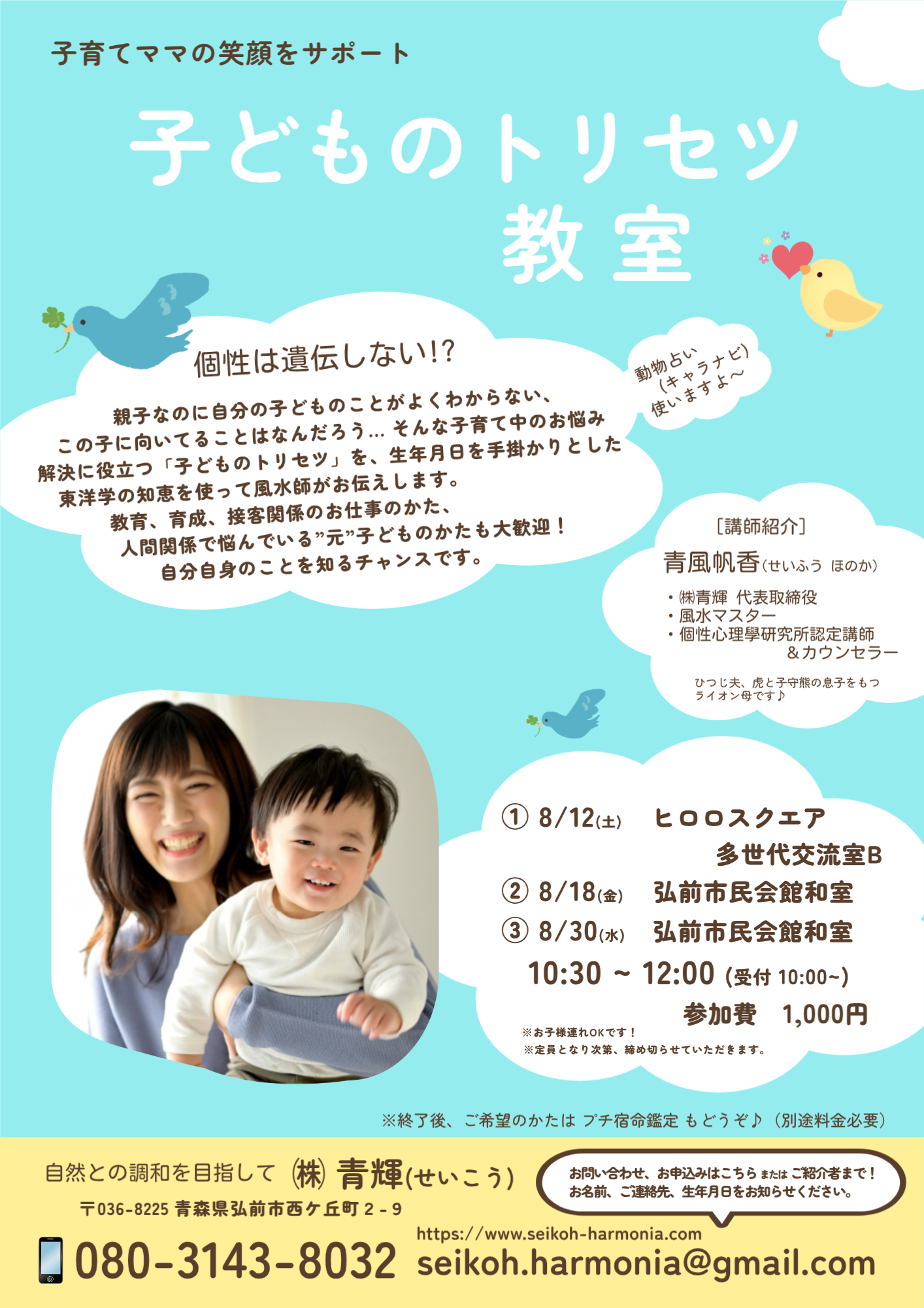 子どものトリセツ教室