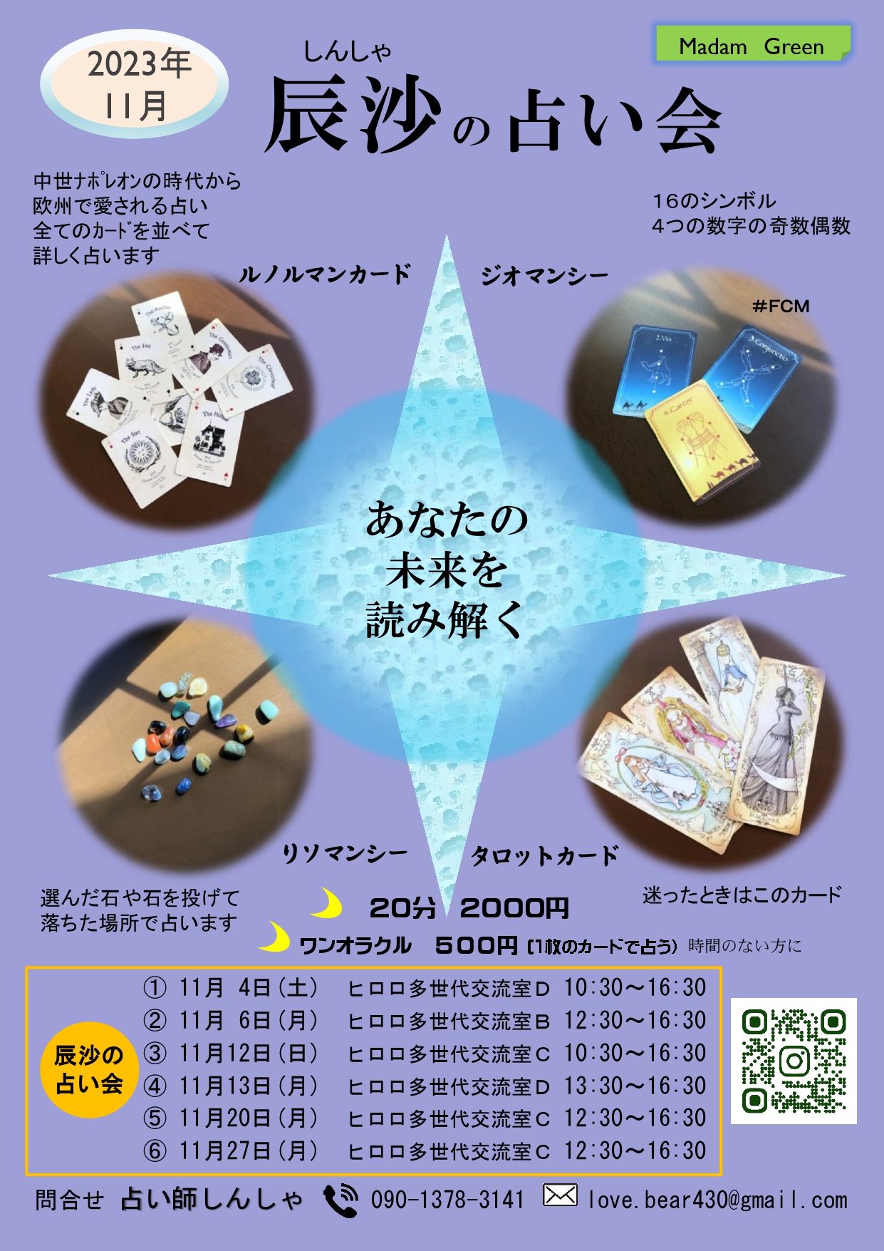 辰沙の占い会