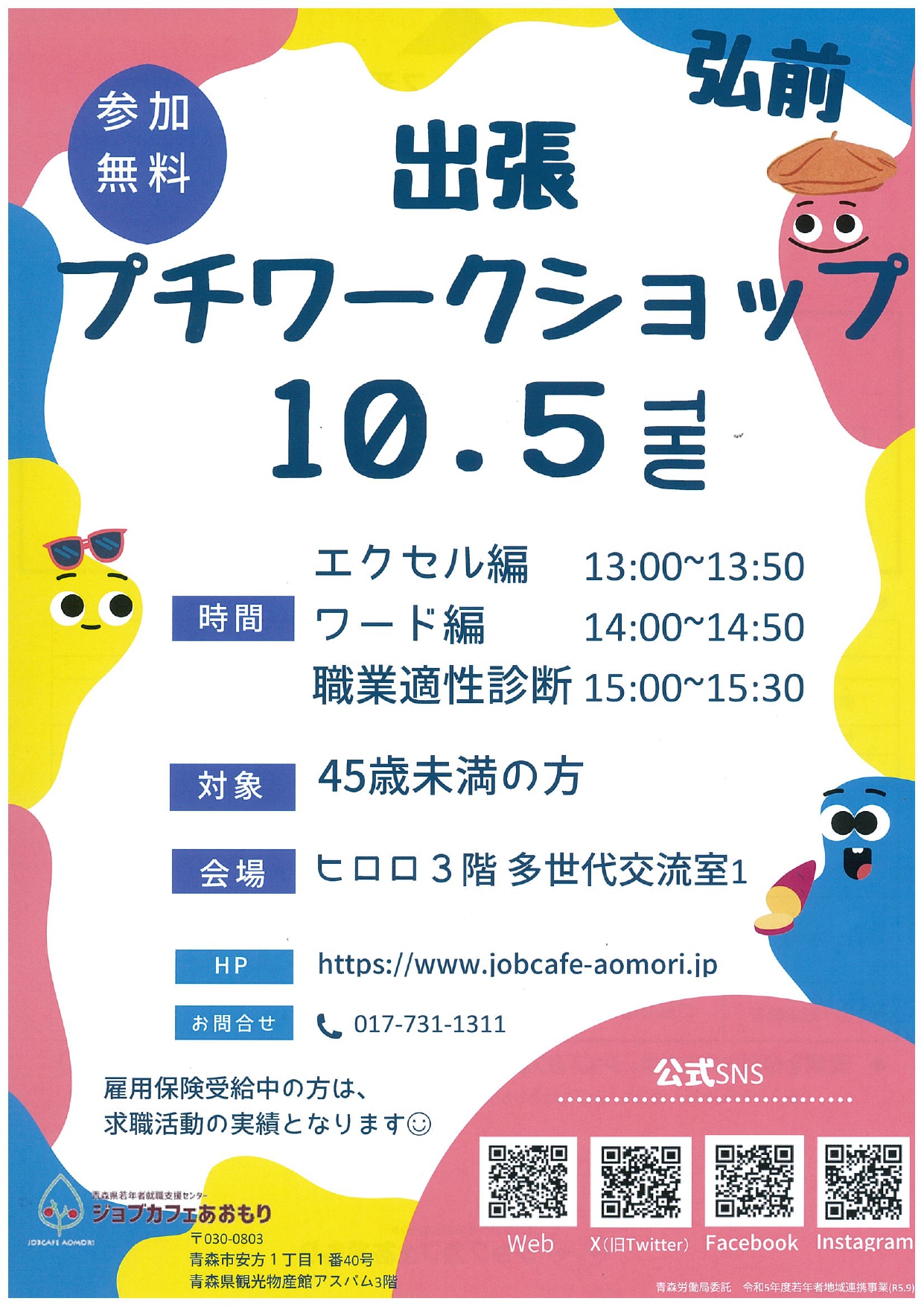 出張プチワークショップ