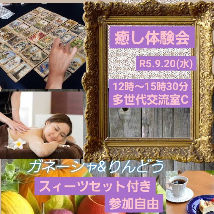 ガネーシャ 癒し体験会1