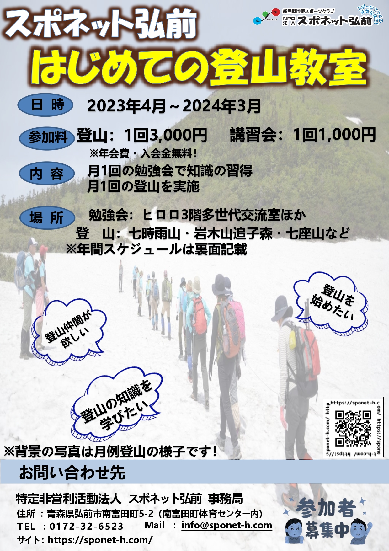 はじめての登山教室①