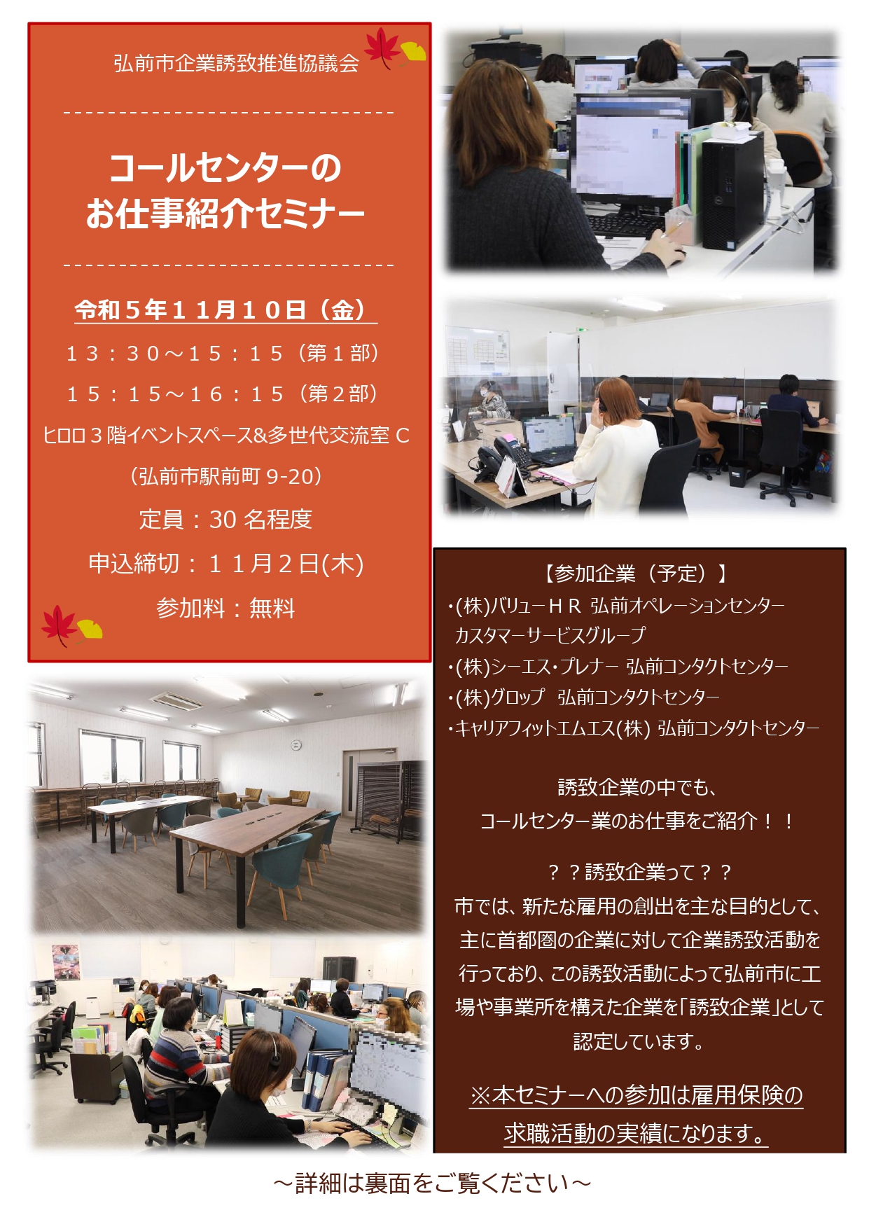 コールセンターのお仕事紹介セミナー