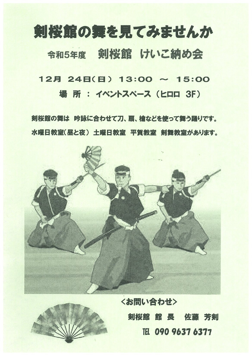 剣詩舞の舞をみてみませんか