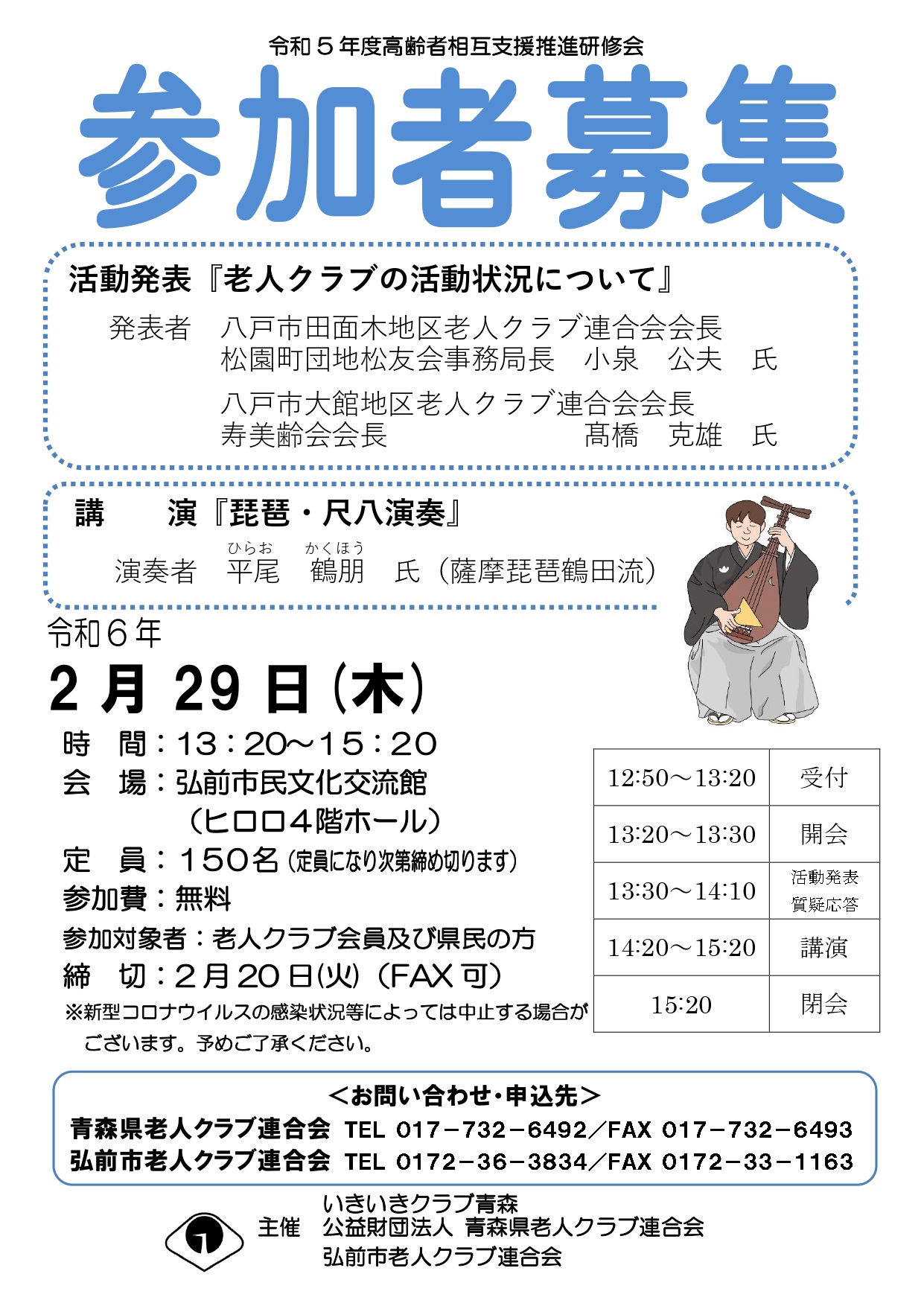 高齢者相互支援推進研修会
