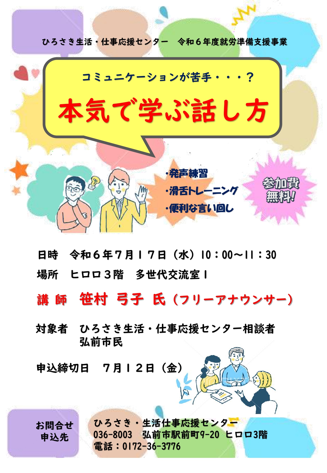 就労準備セミナー