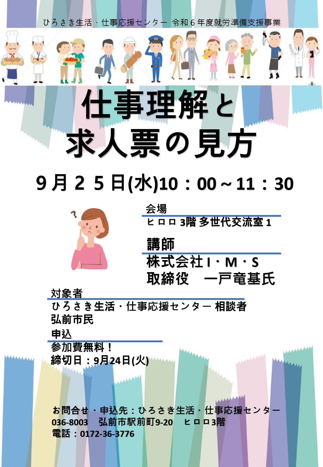9月25日「仕事理解と求人票の見方」