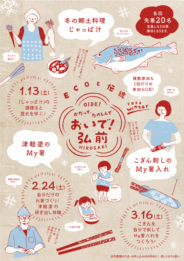 おいで弘前　チラシ