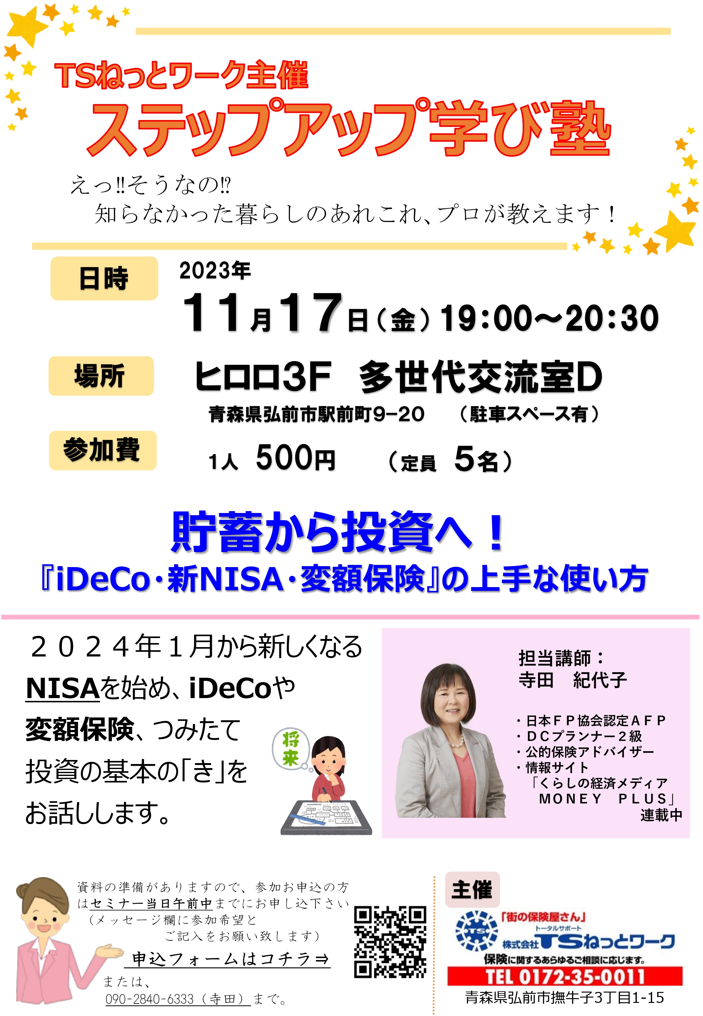 貯蓄から投資へ！「iDeCo・新NISA・変額保険」の上手な使い方