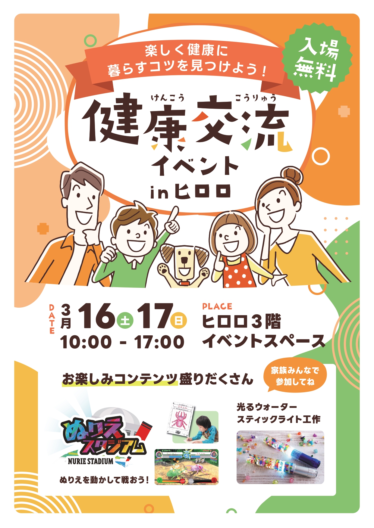 健康交流イベントinヒロロ①