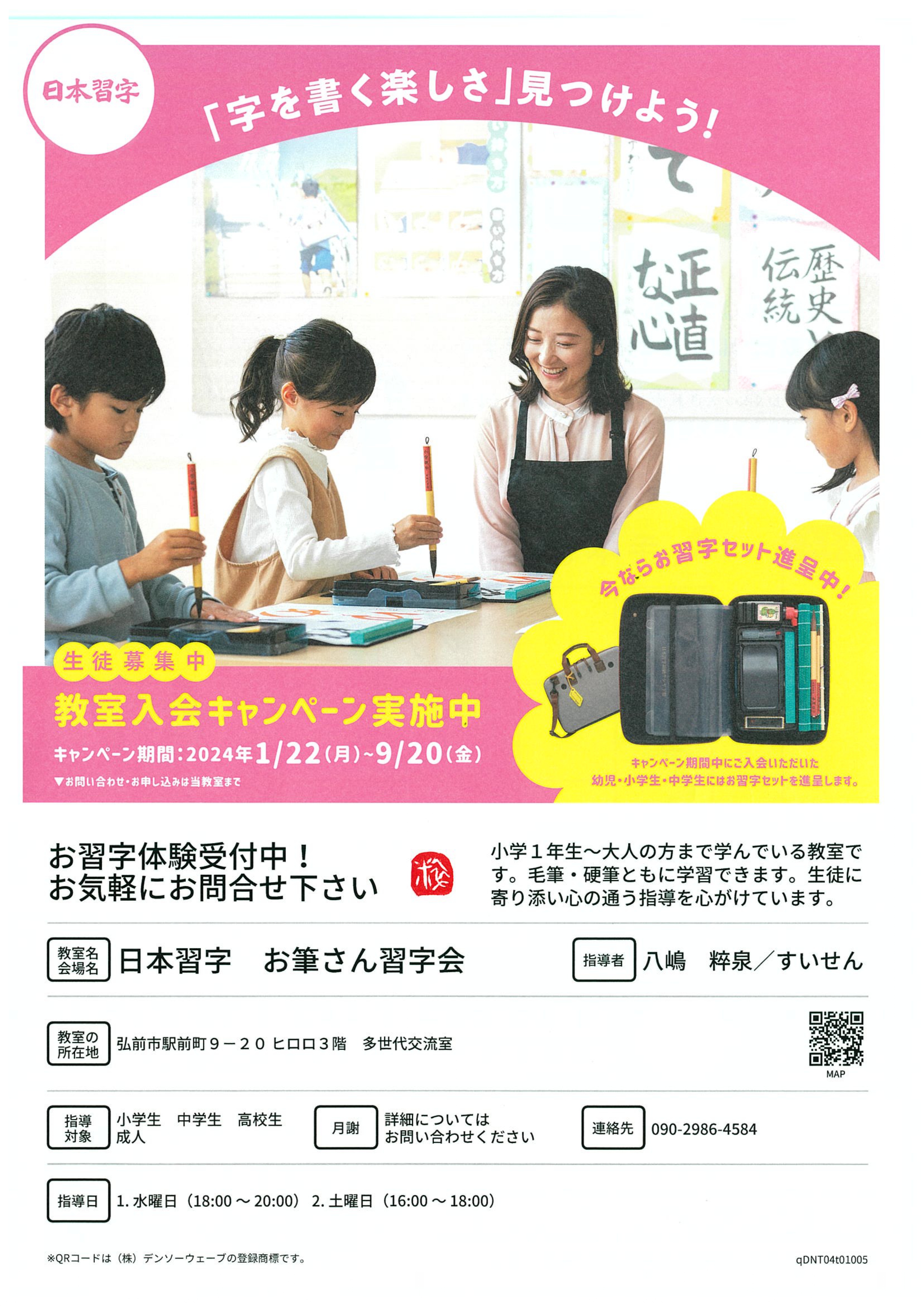 お筆さんでasobuちゃん・manabuくん①