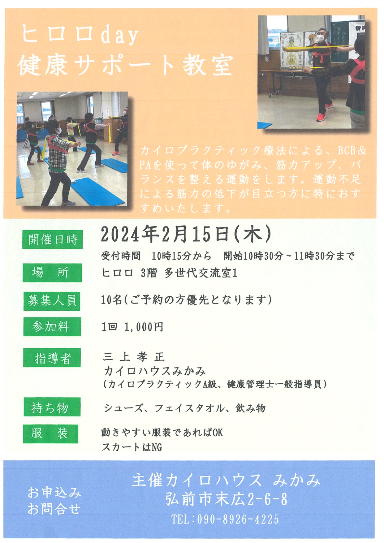 チラシ　健康サポート教室_page-0001.jpg
