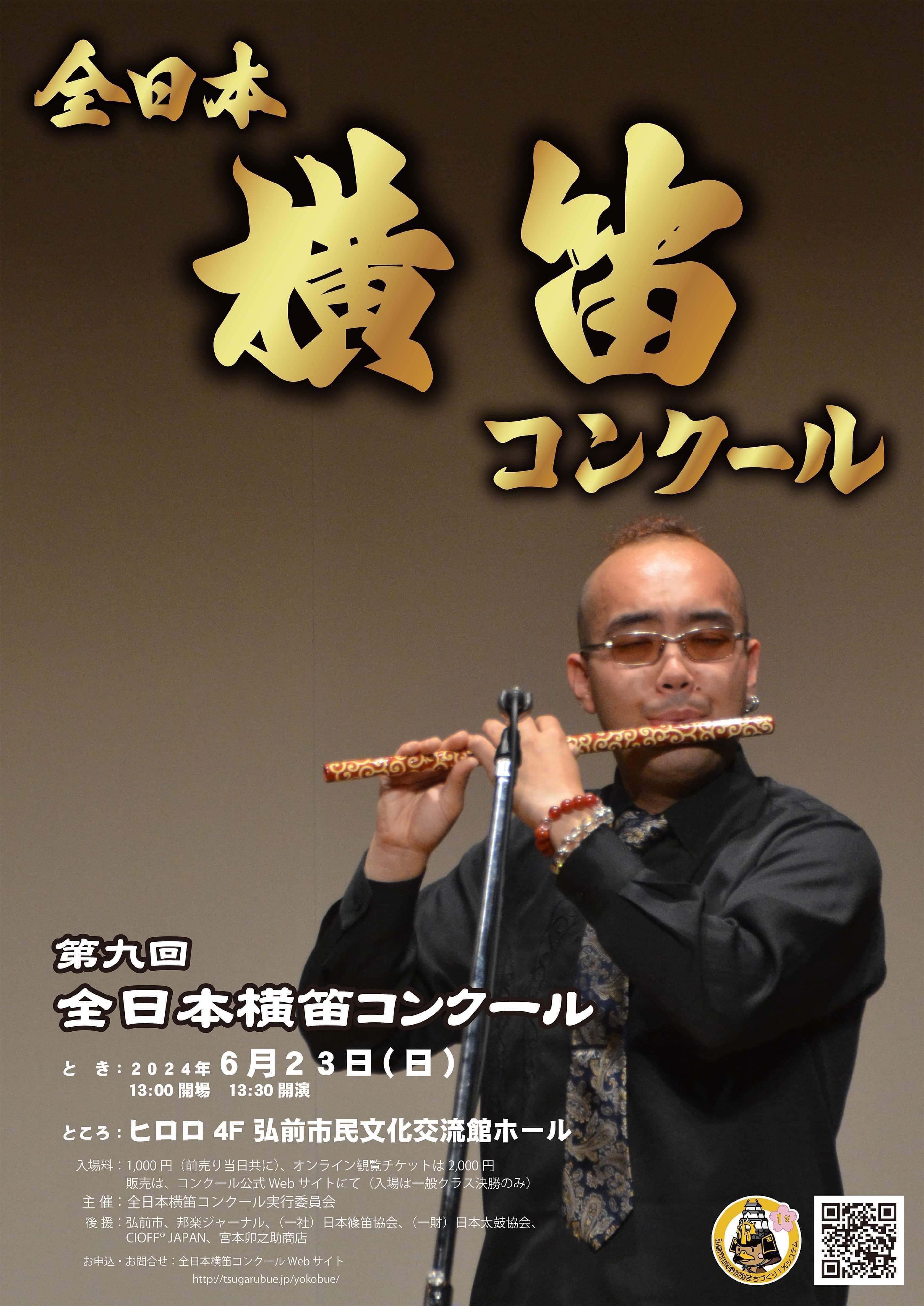 横笛コンテスト.jpg