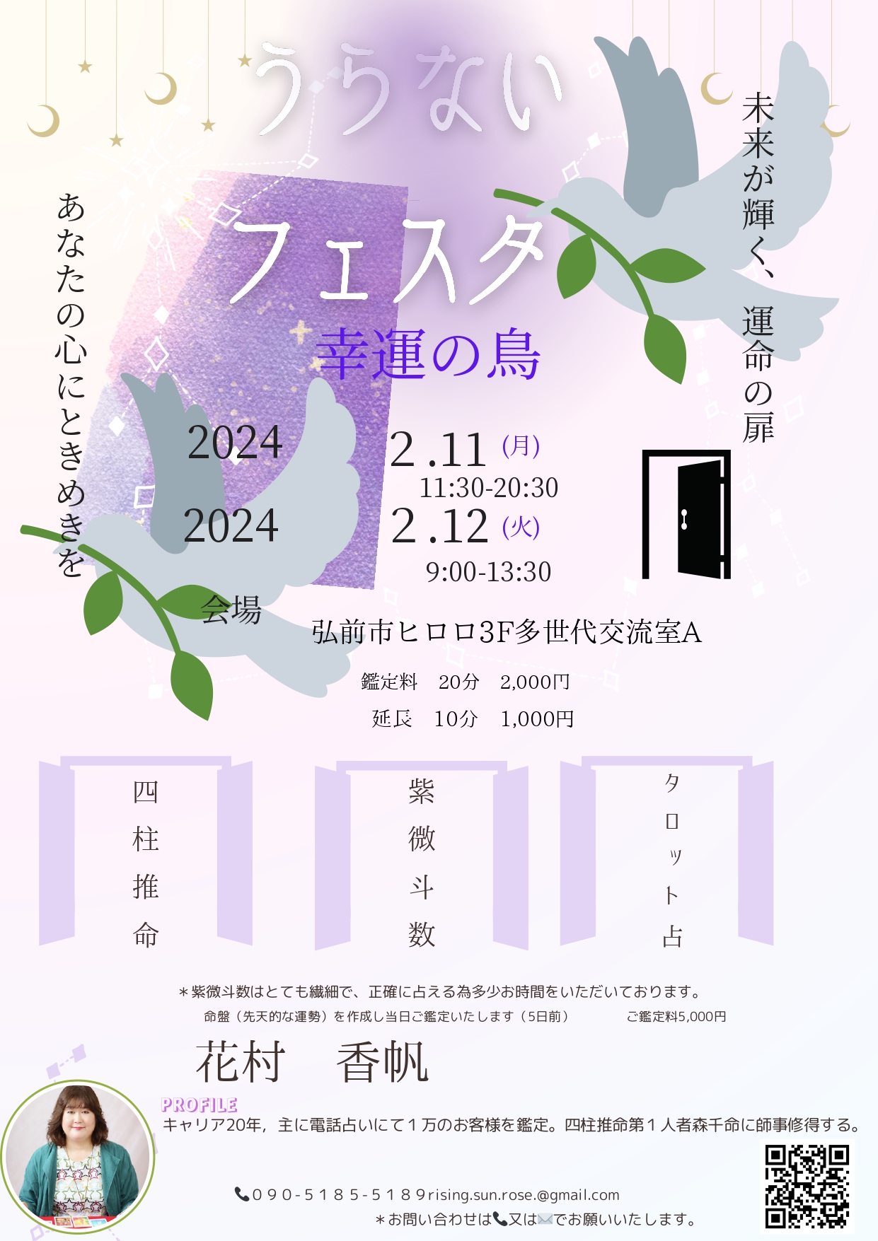 幸運の鳥
