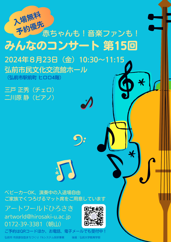 【poco a poco アートのたまご】赤ちゃんも！音楽ファンも！みんなのコンサート第15回
