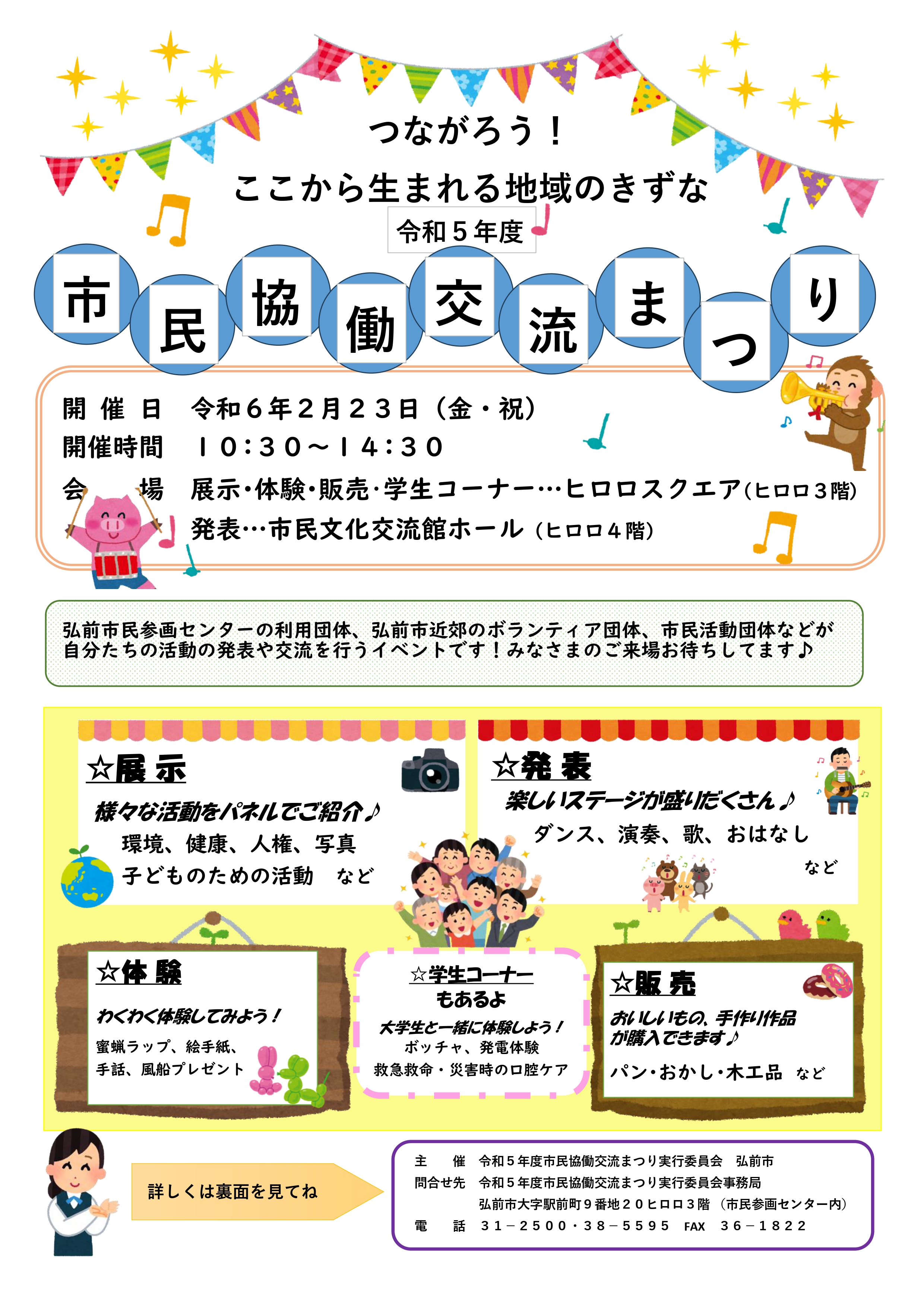 令和5年度　市民協働交流まつり①