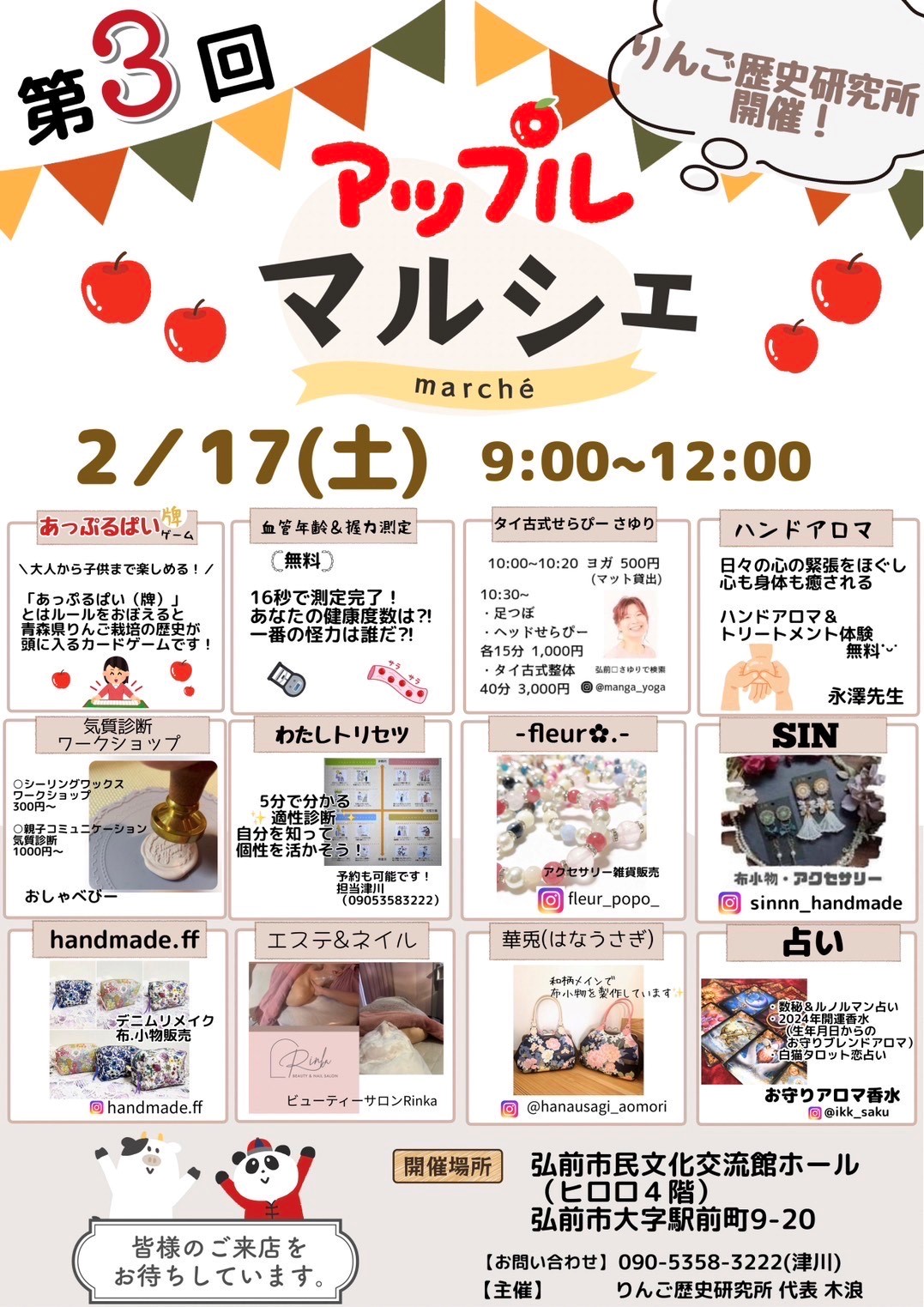 アップルマルシェ