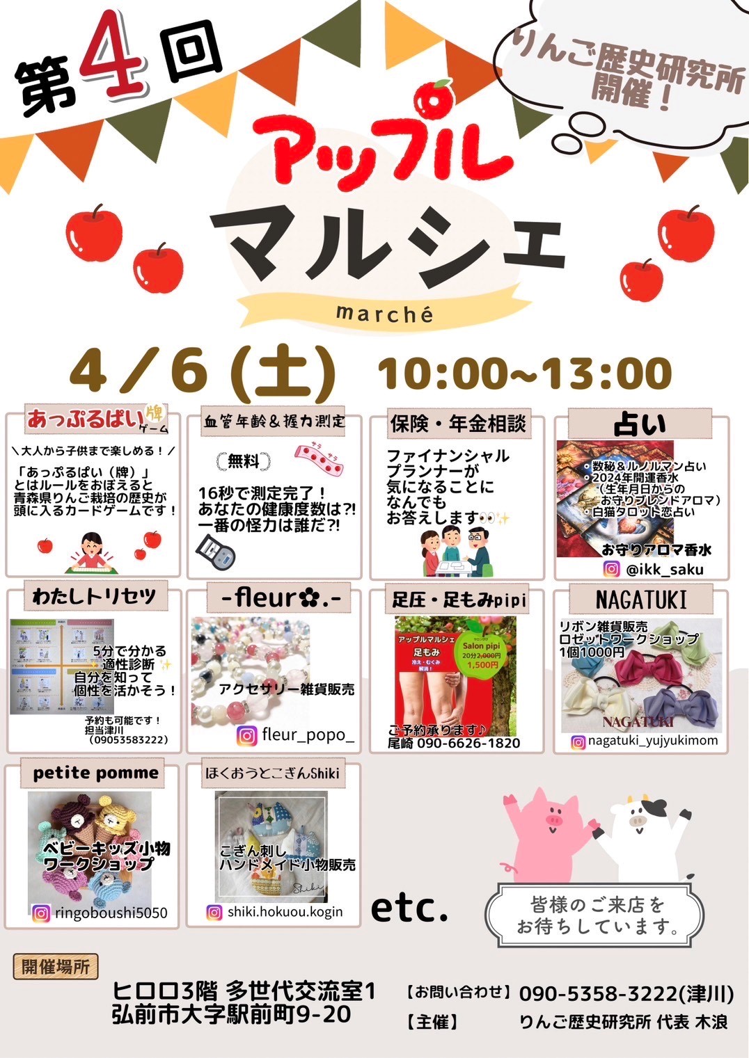 アップルマルシェ