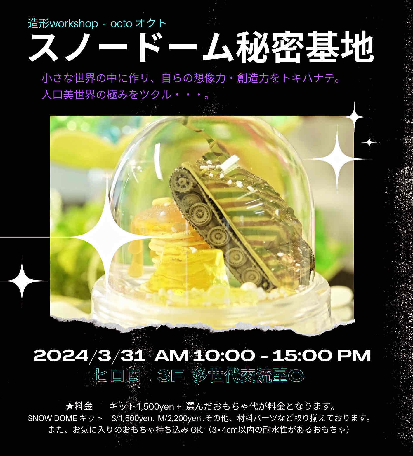 スノードームワークショップ｜イベントカレンダー｜弘前駅前公共施設