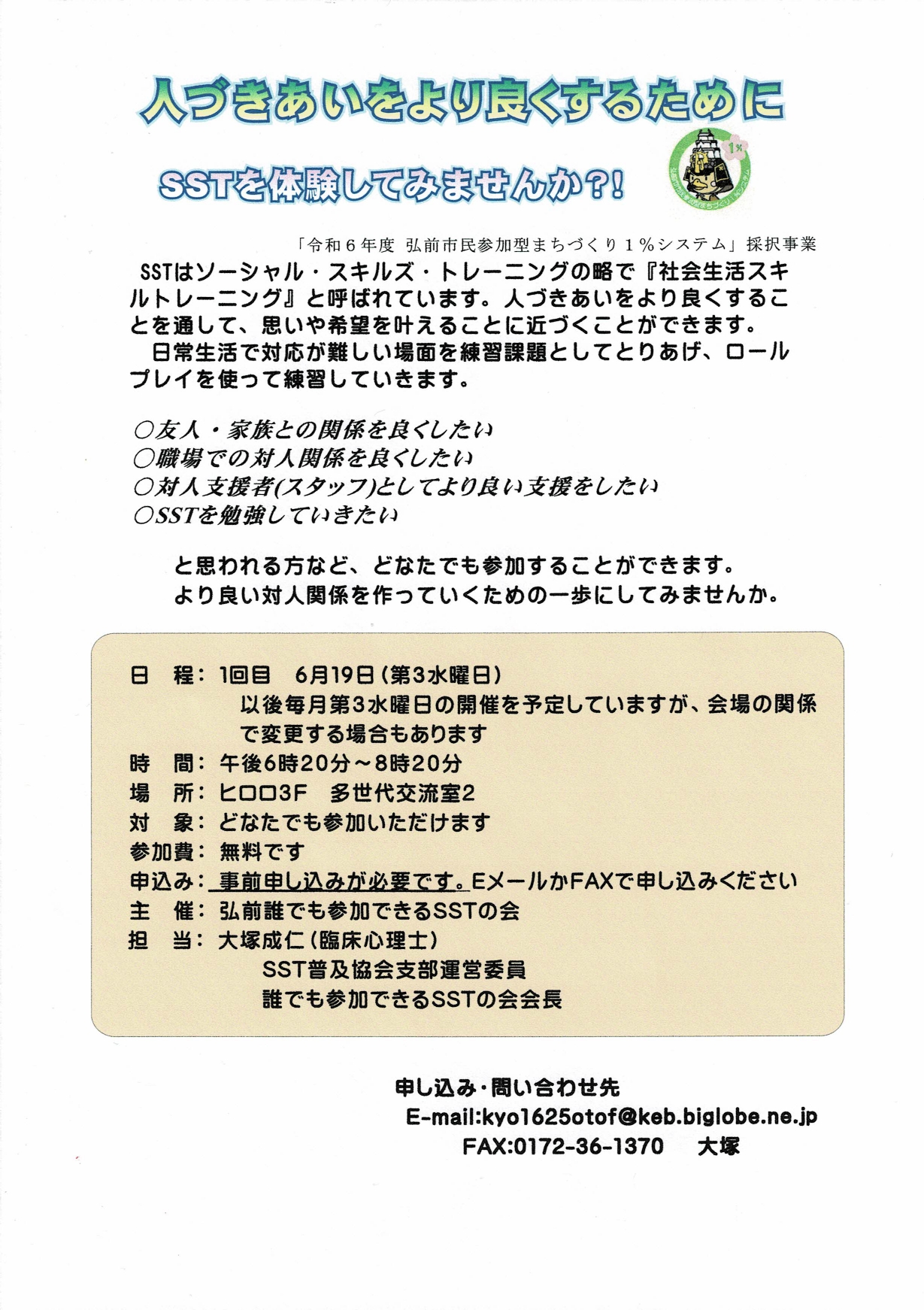 弘前誰でも参加できるSSＴの会