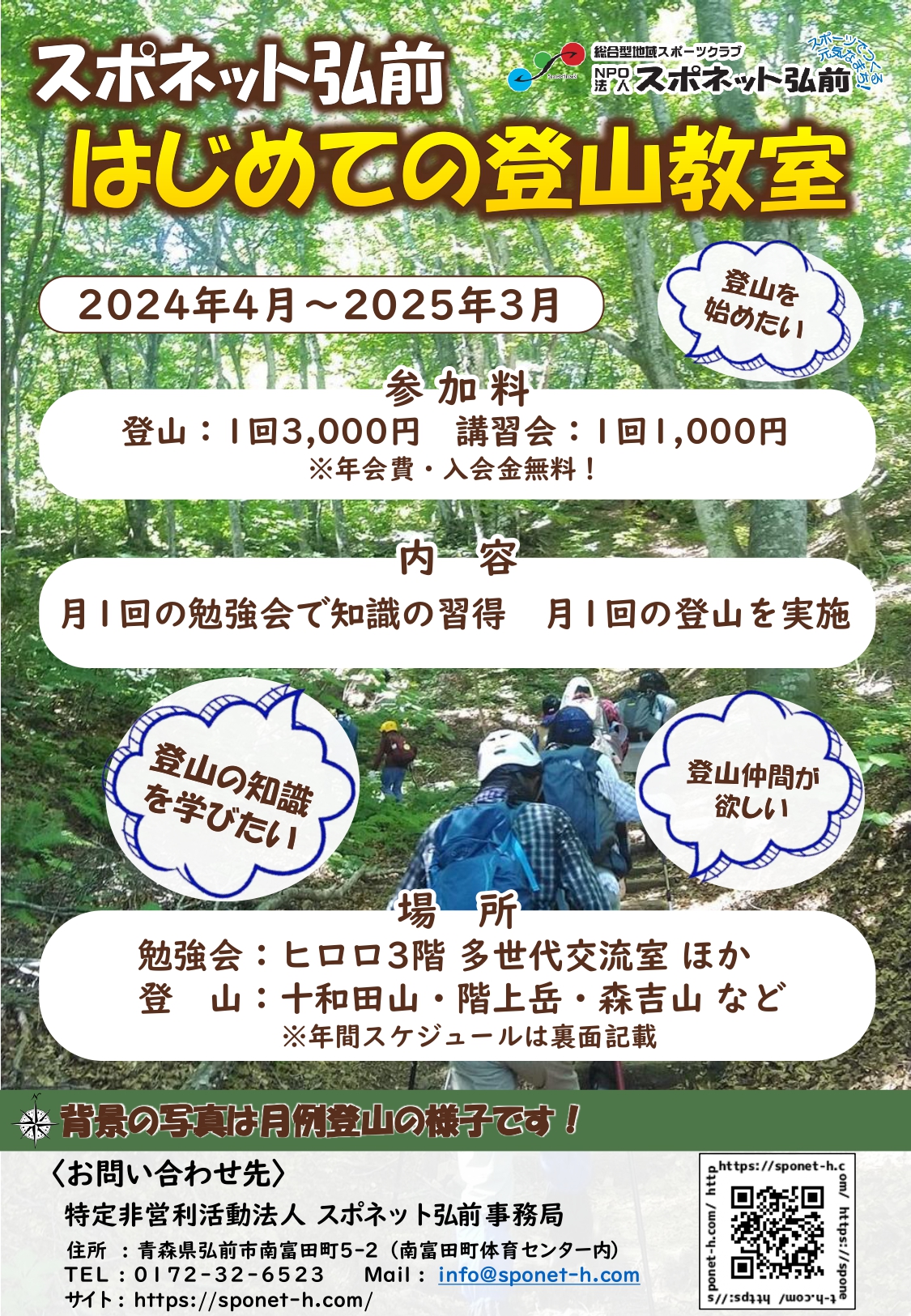 はじめての登山教室①