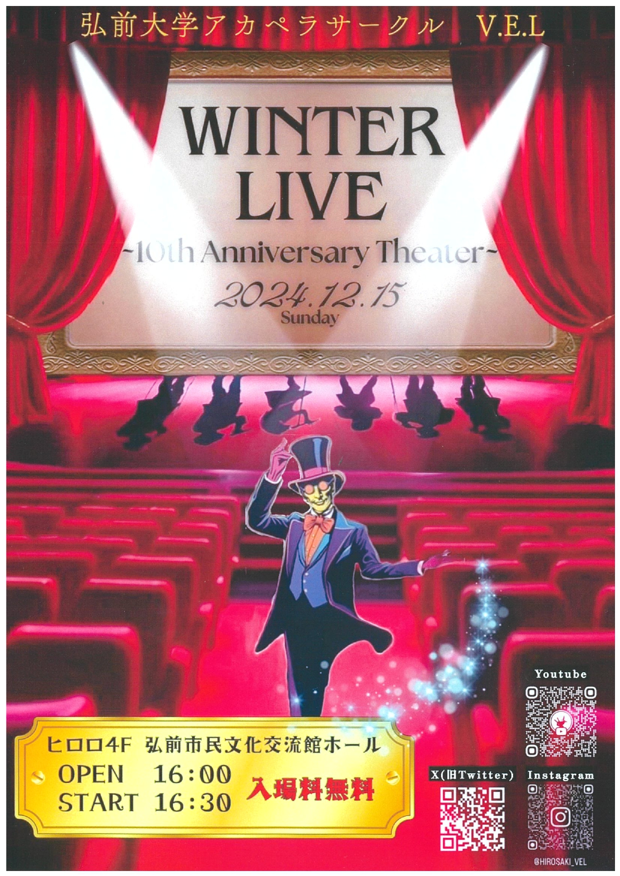 弘前大学アカペラサークルV.E.L　ウインターライブ