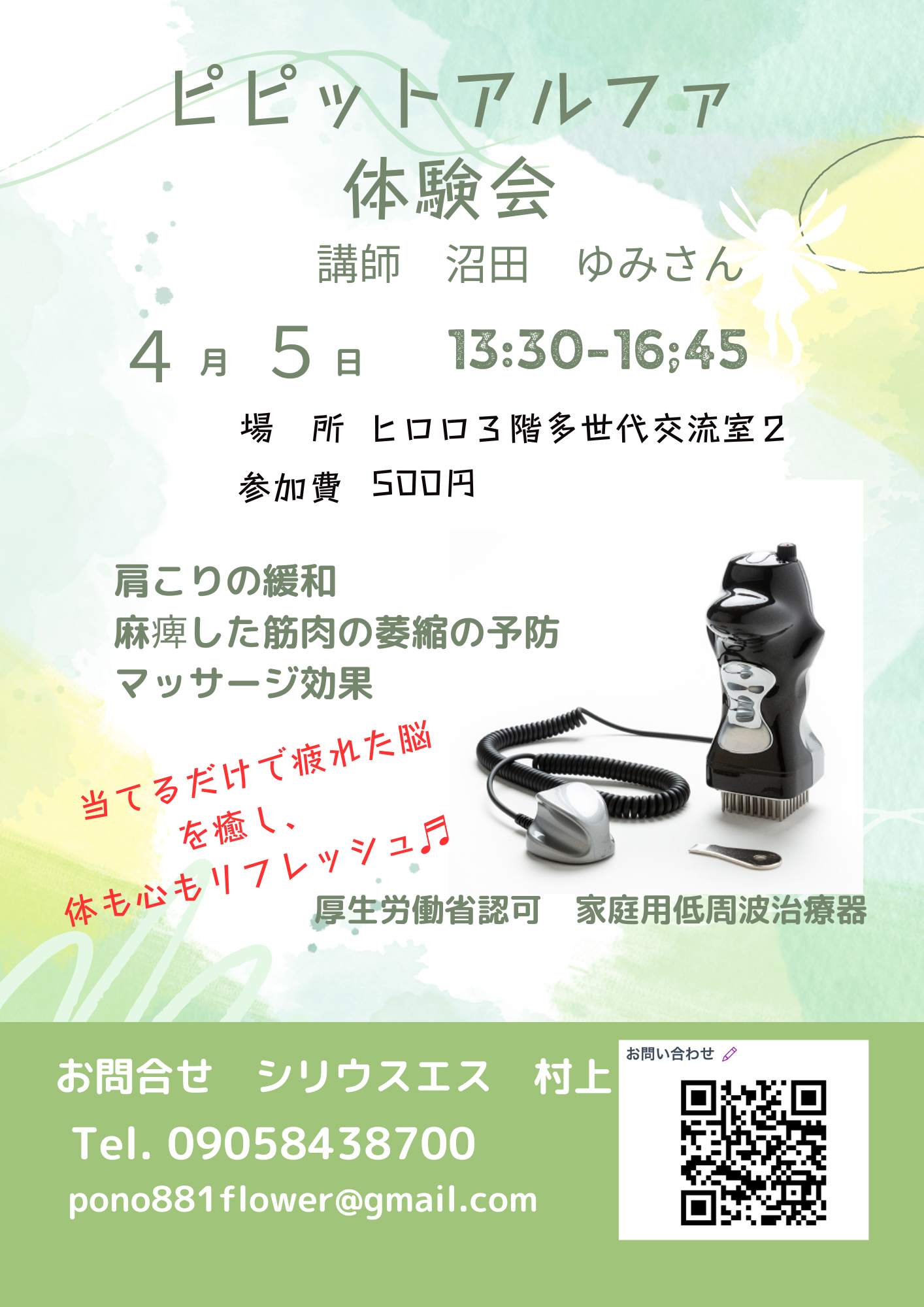 ウイングセミナー