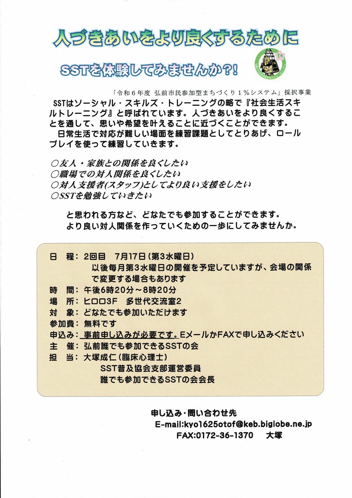 弘前誰でも参加できるSSＴの会