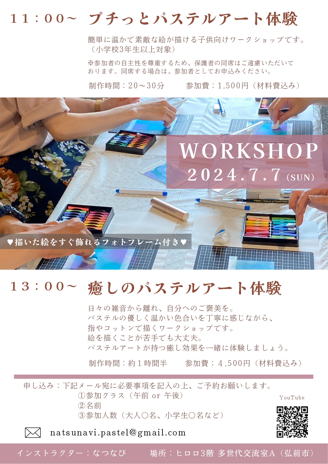 2024.7.7パステルアート体験