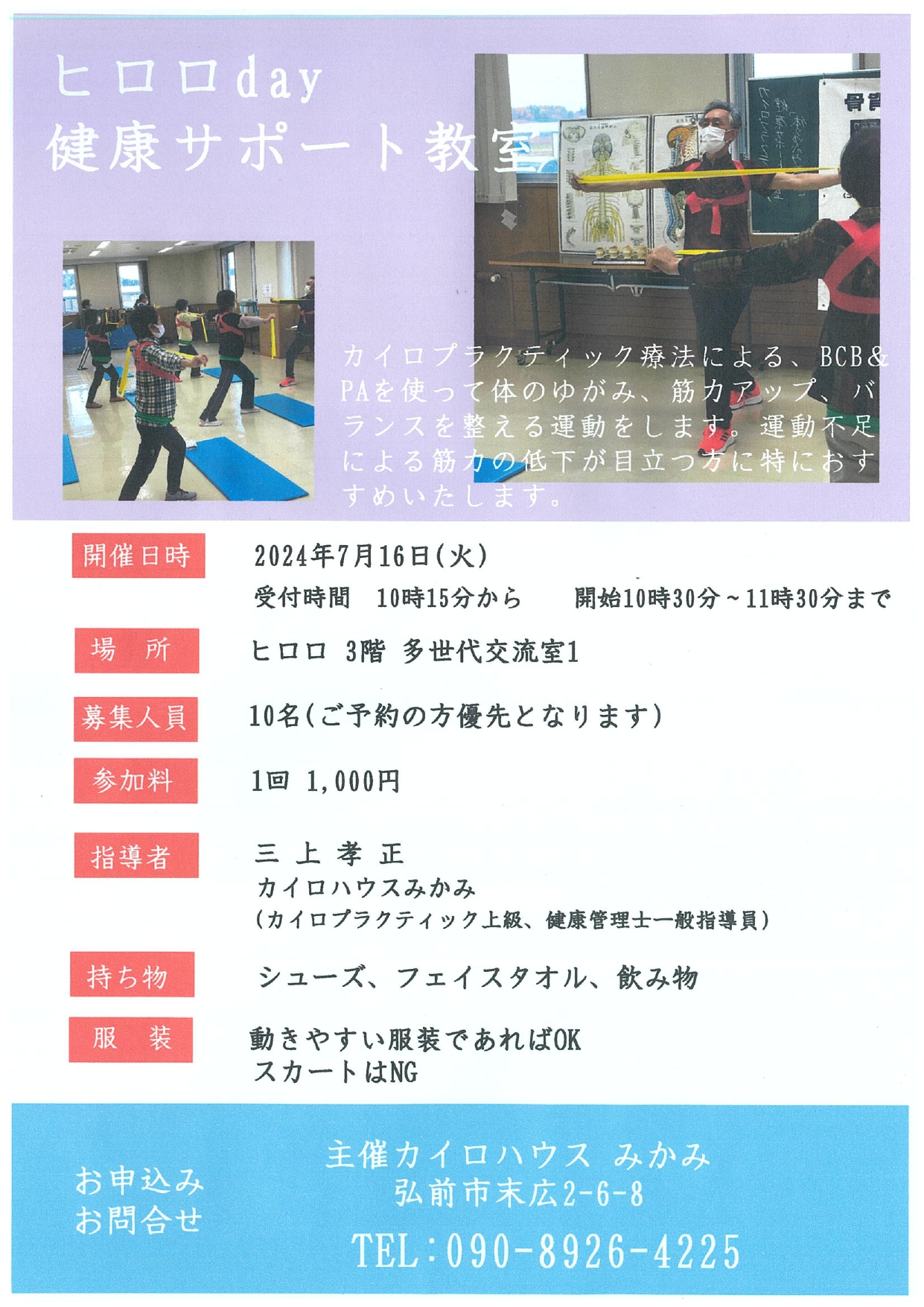 ヒロロday　健康サポート教室