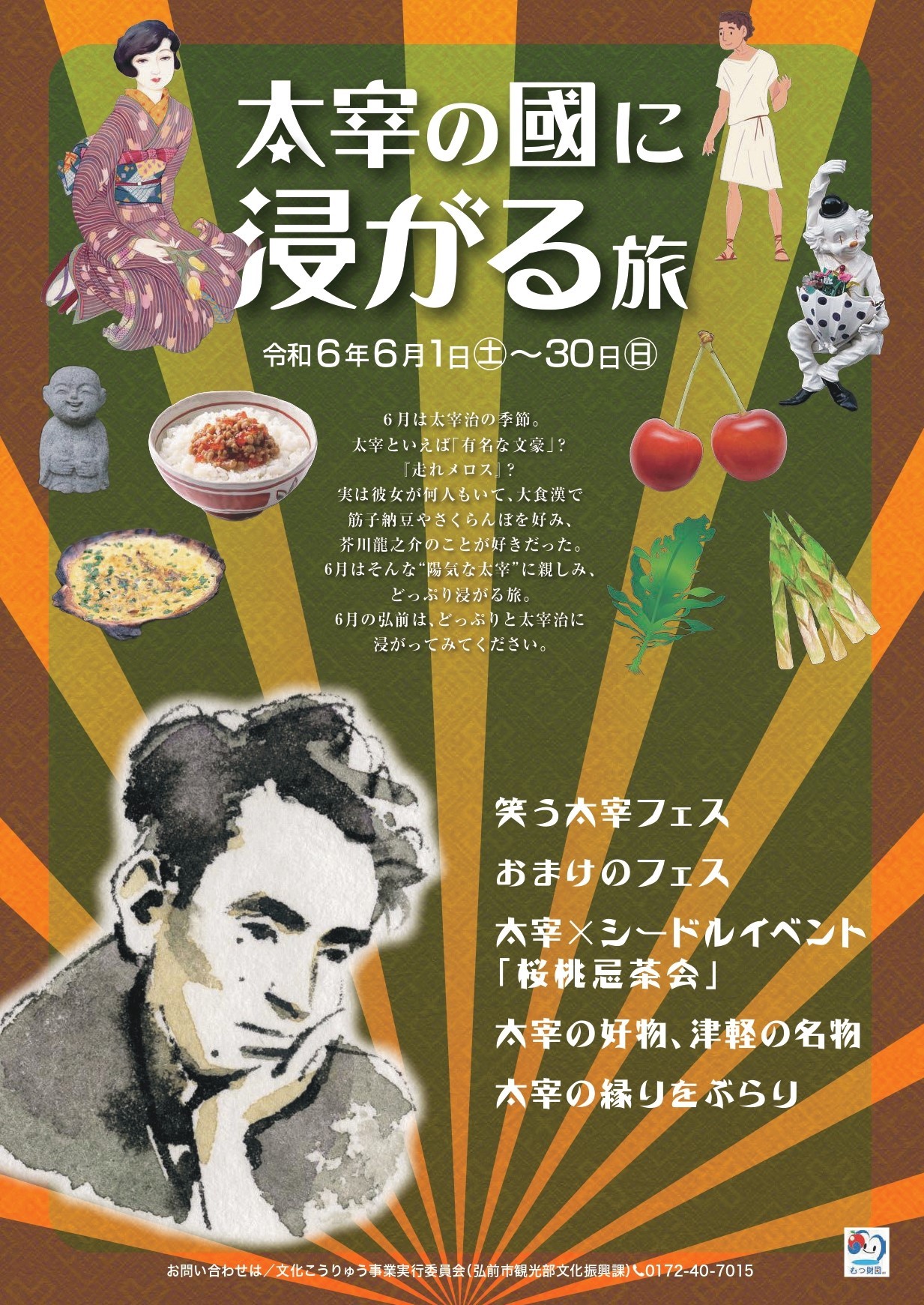 笑う太宰フェス