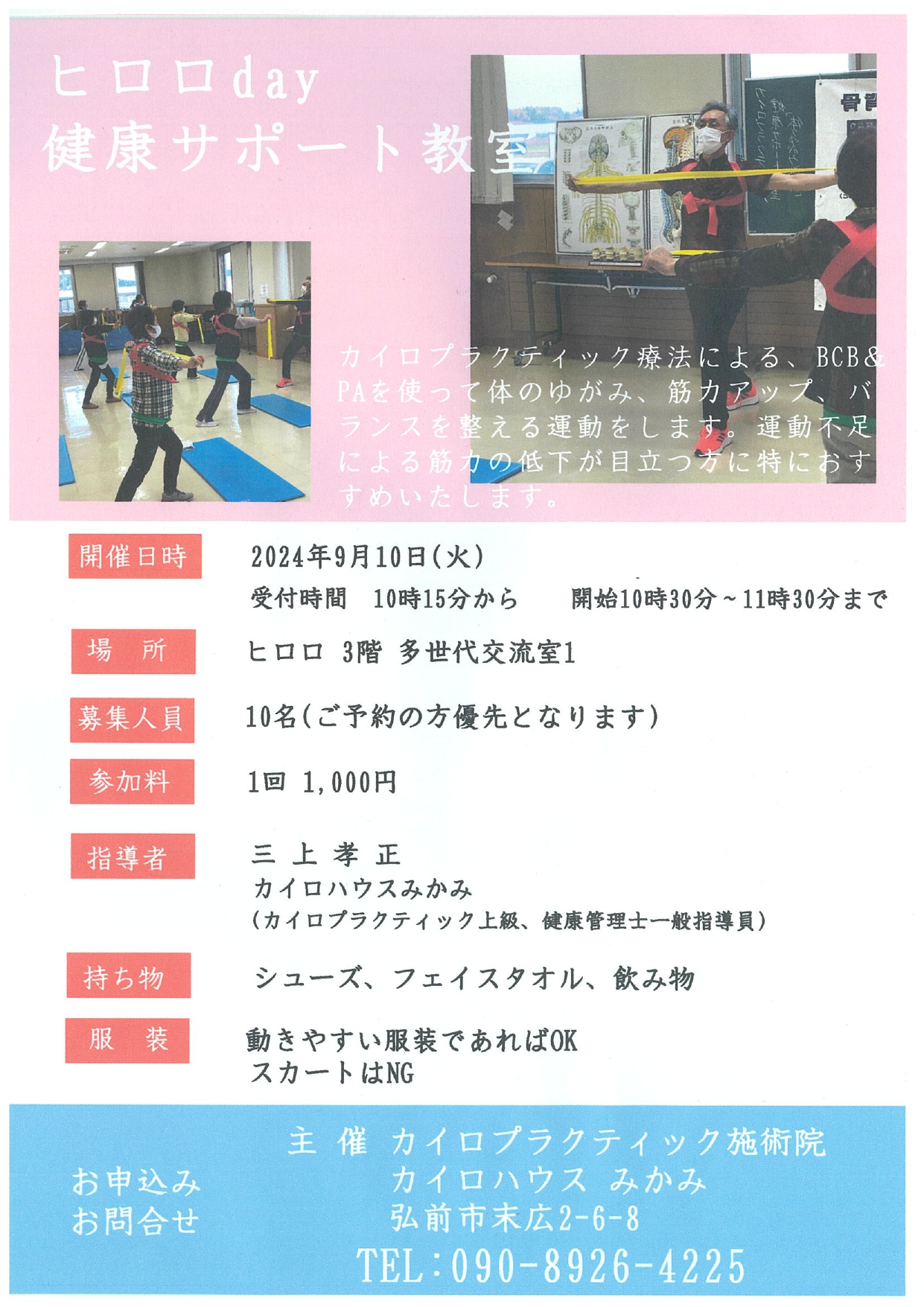 ヒロロday　健康サポート教室
