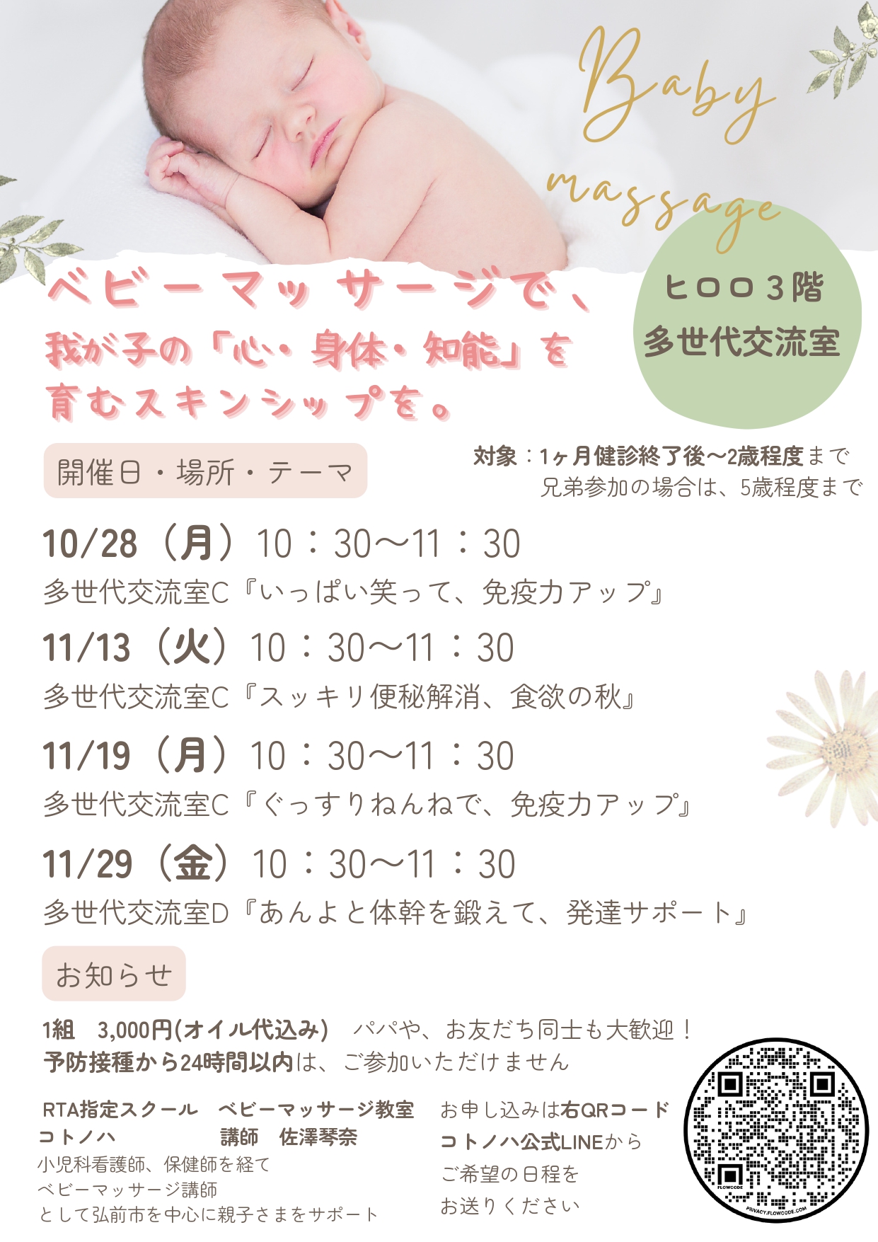 ベビーマッサージレッスン｜イベントカレンダー｜弘前駅前公共施設 