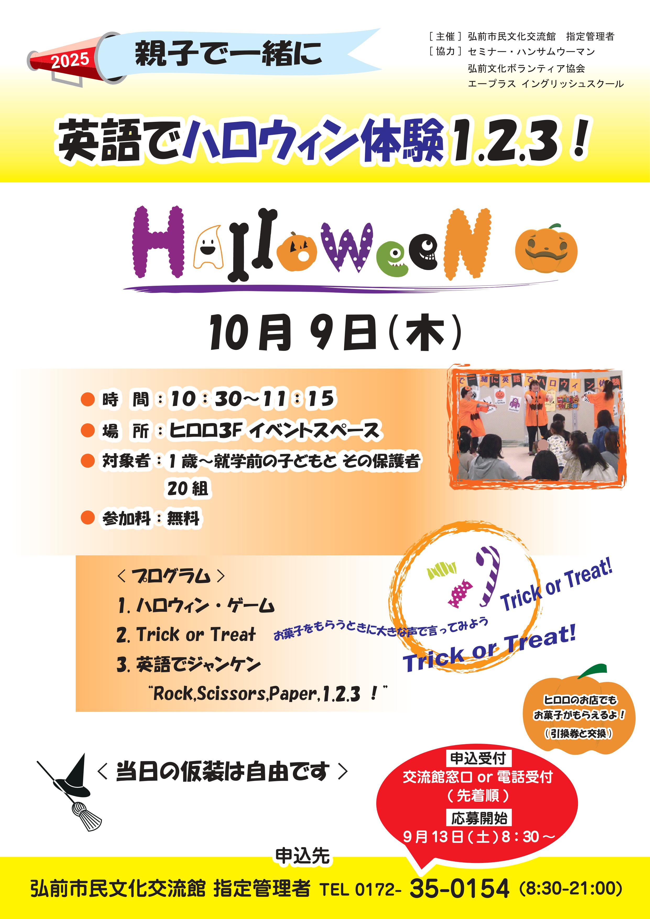 親子で一緒に英語でハロウィン体験1・2・3！