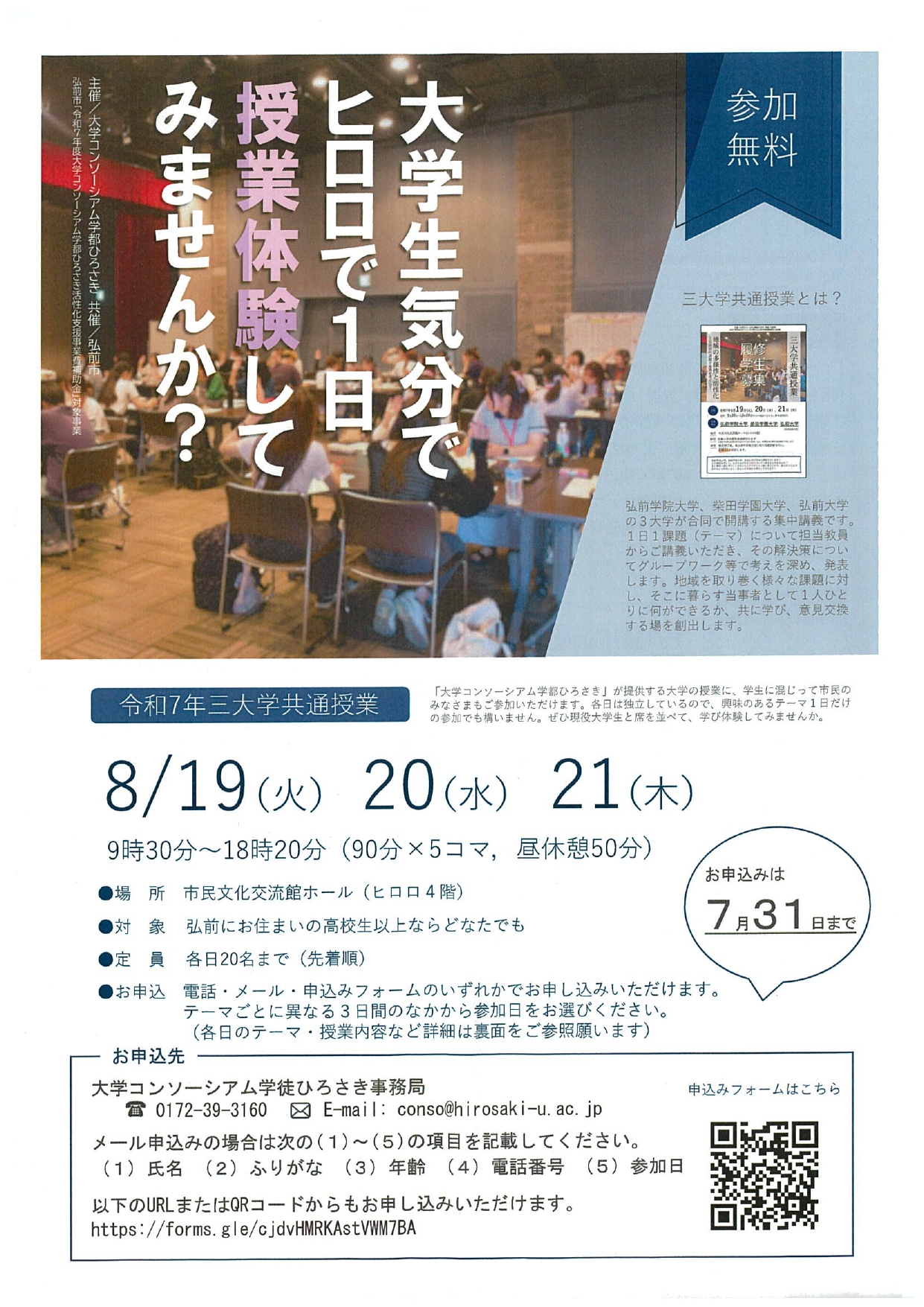 大学コンソーシアム学都ひろさき1