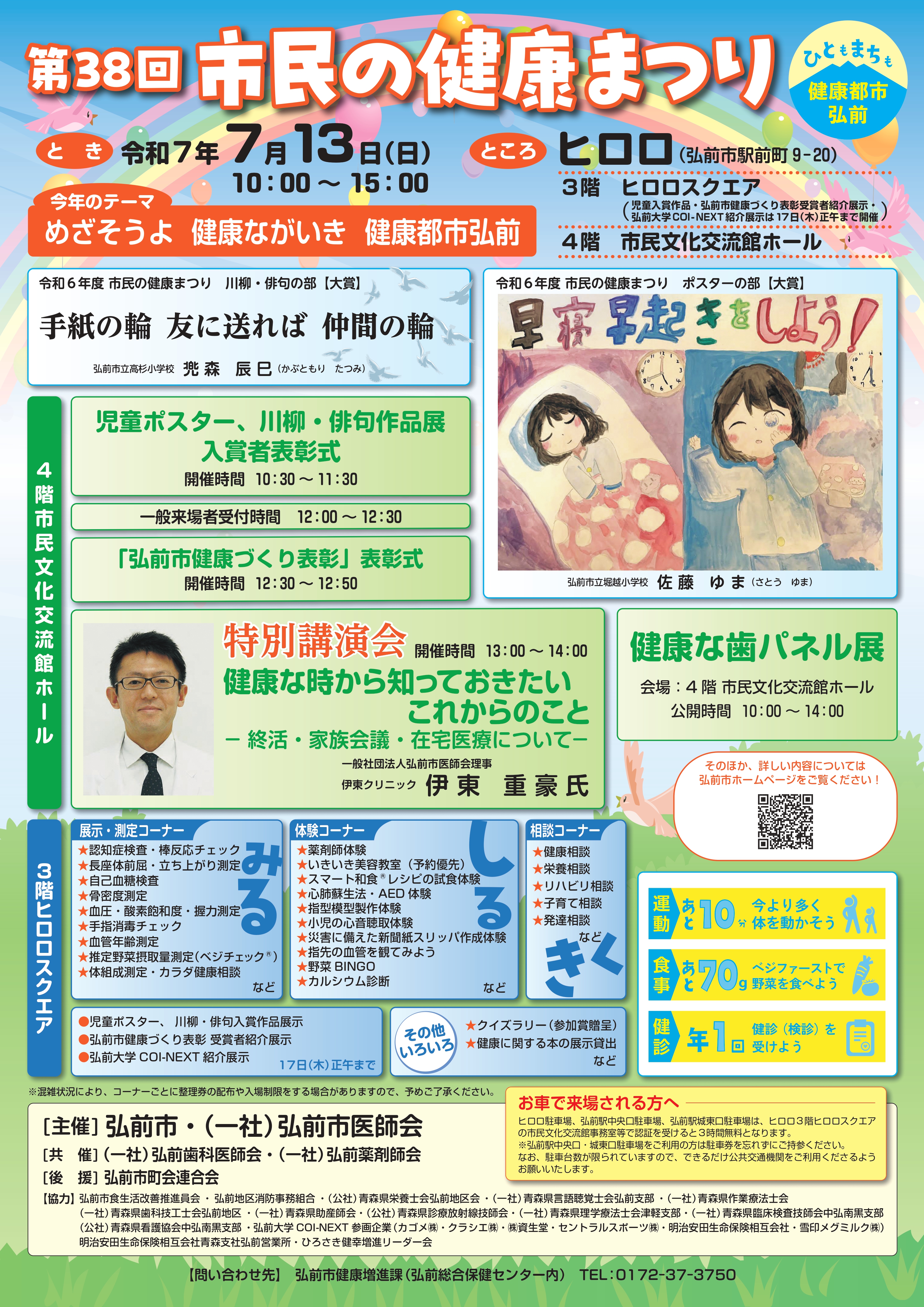 kenkoumatsuriR7_page-0001.jpg