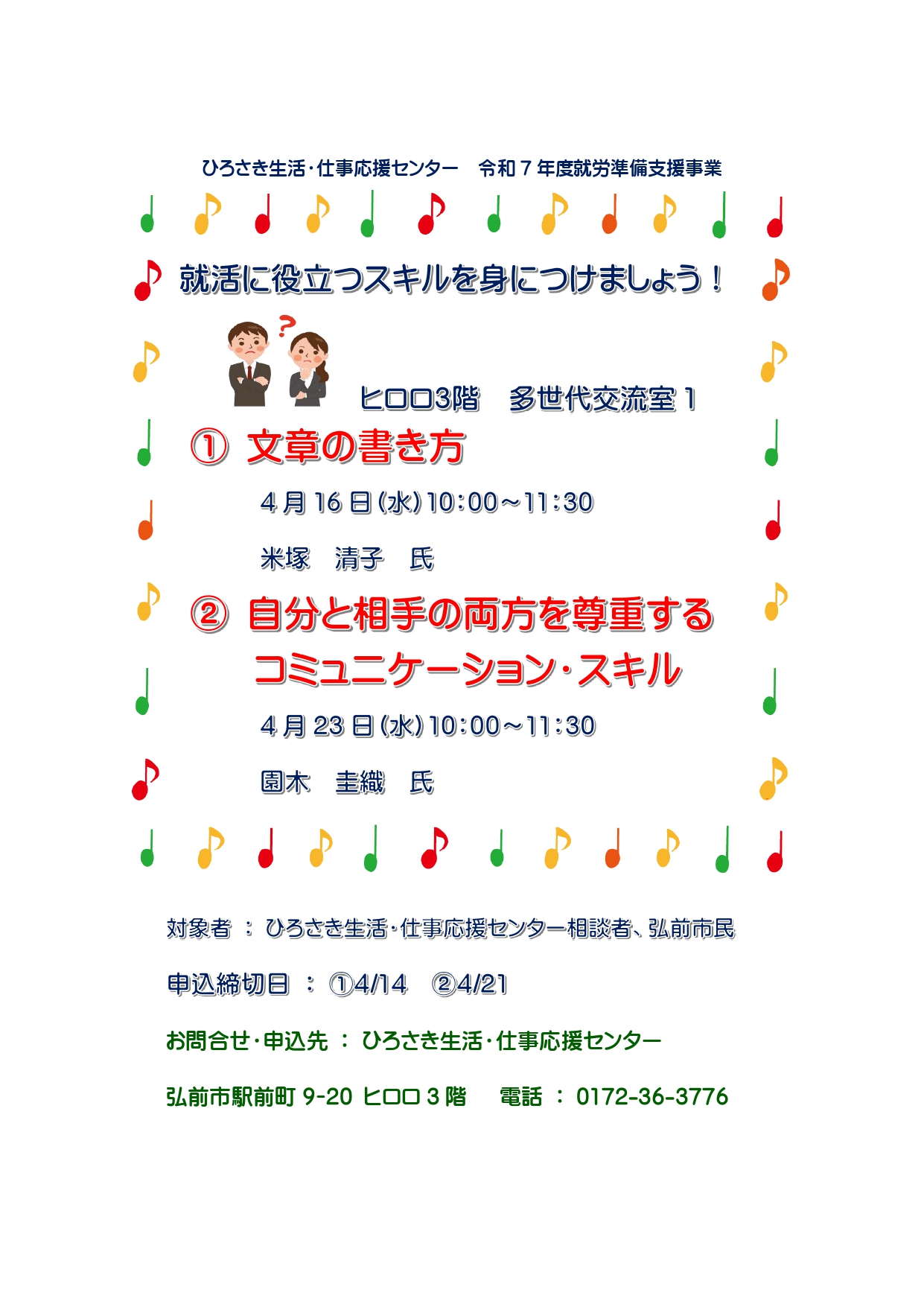 就労準備セミナー