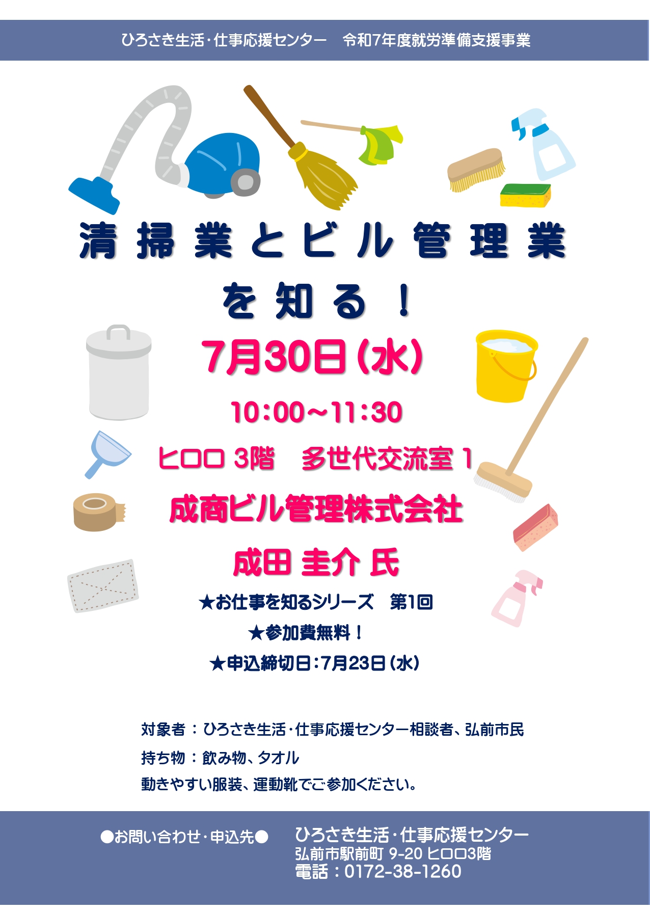 7.30　清掃業とビル管理業を知る！