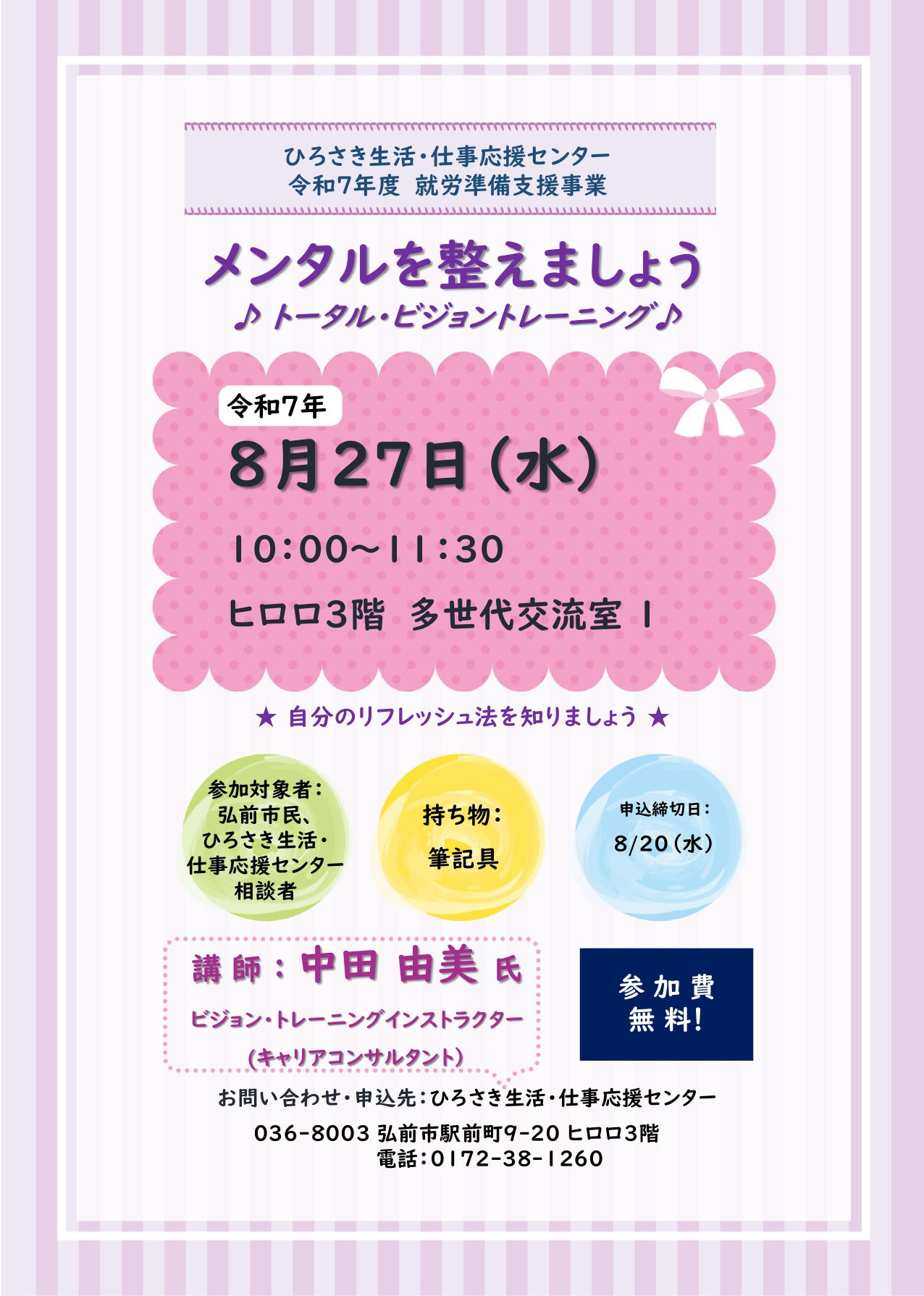 8.27『メンタルを整えましょう』
