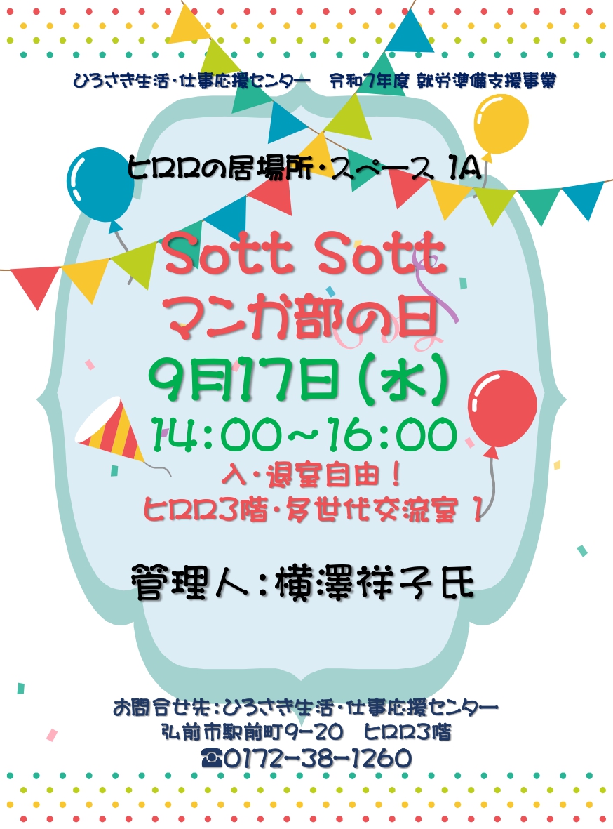 9.17  Sott Sott  マンガ部の日