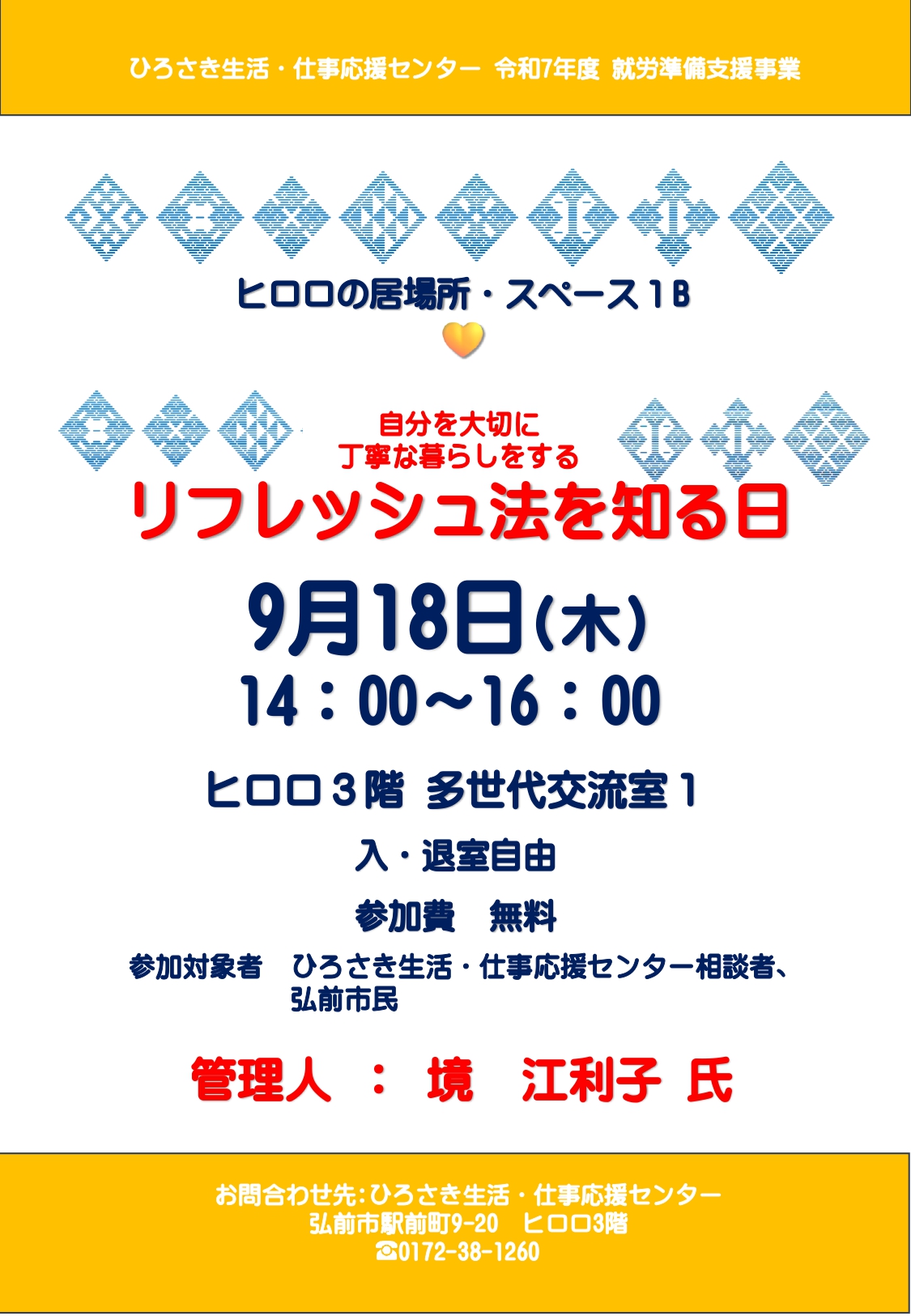 9.18 リフレッシュ法を知る日