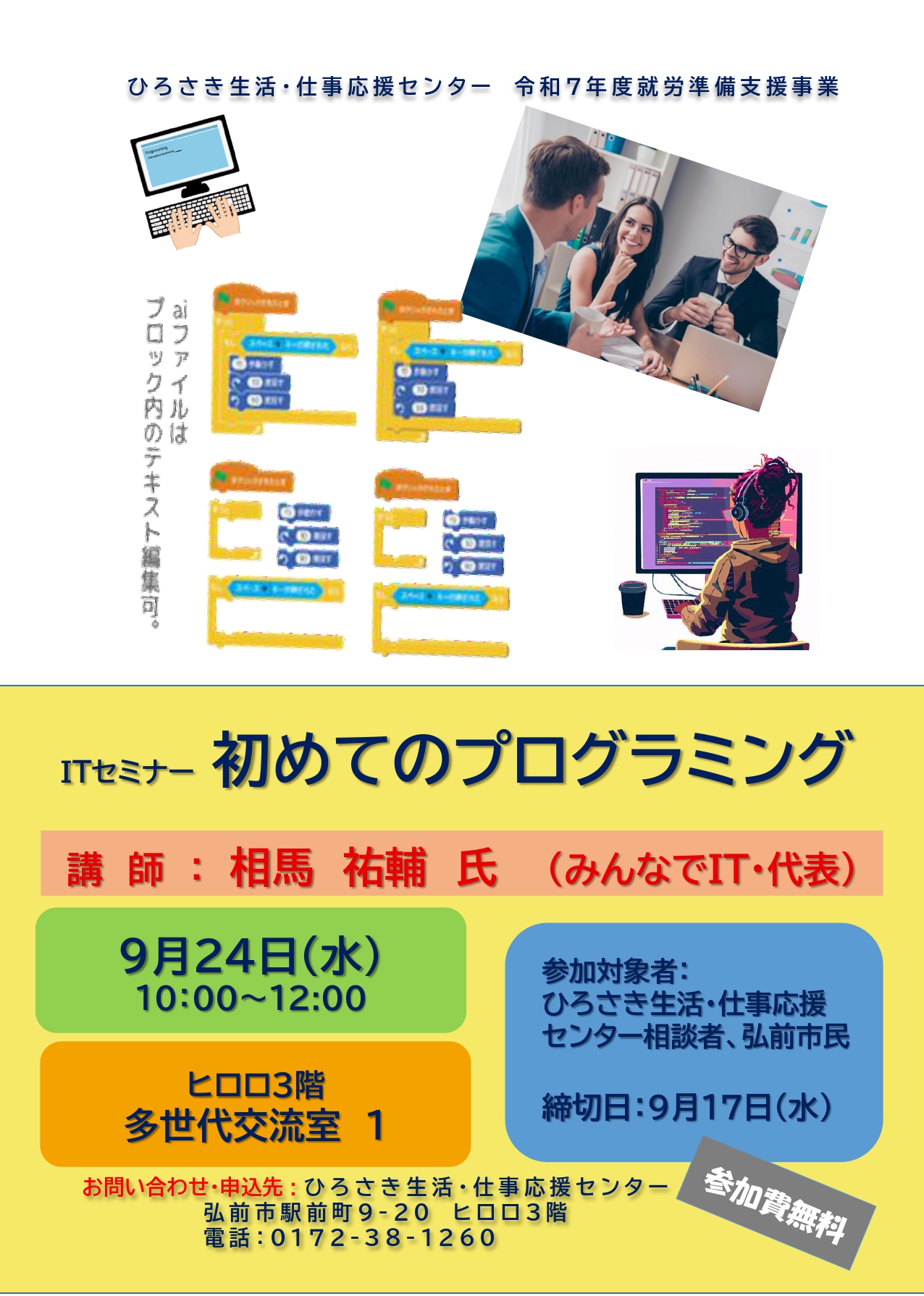 9.24 ITセミナー　初めてのプログラミング