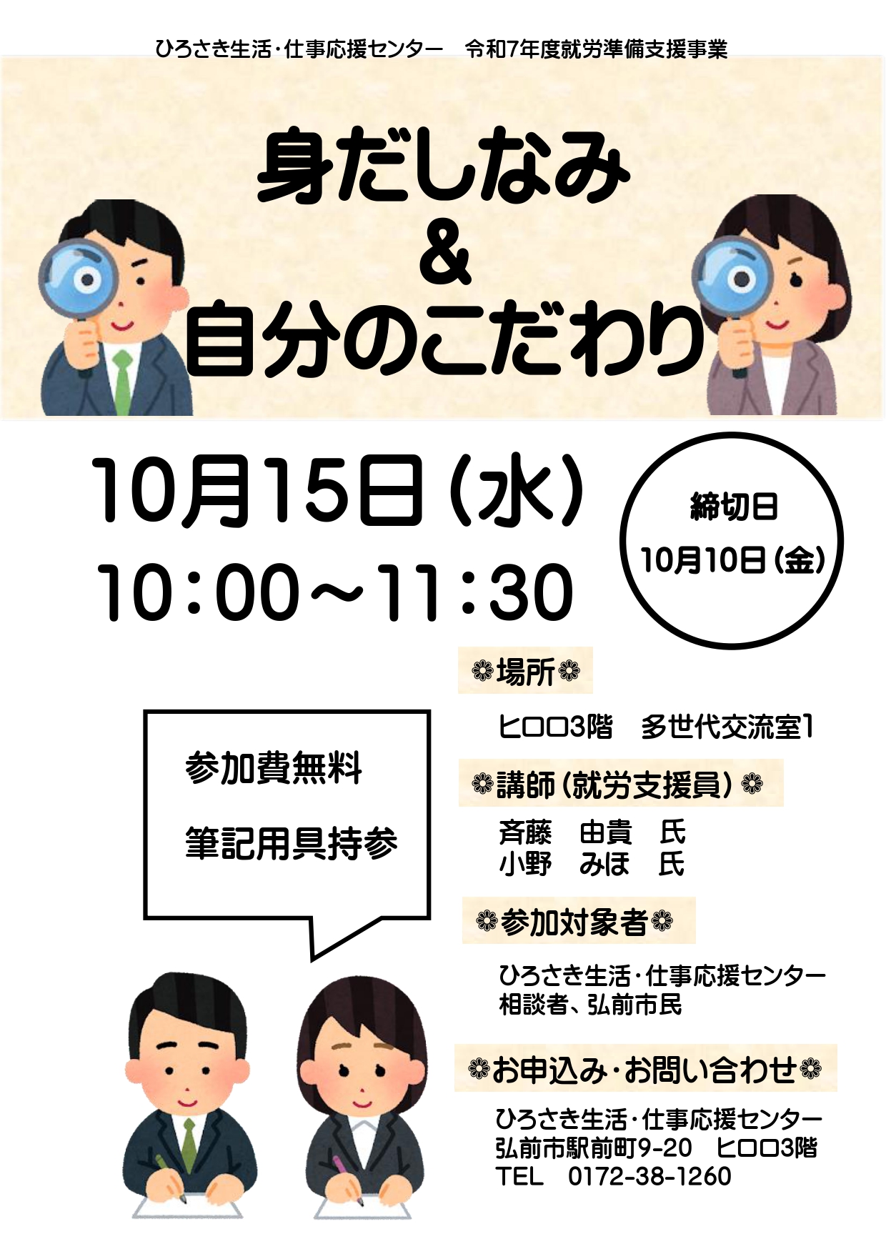 10.15 身だしなみ＆自分のこだわり