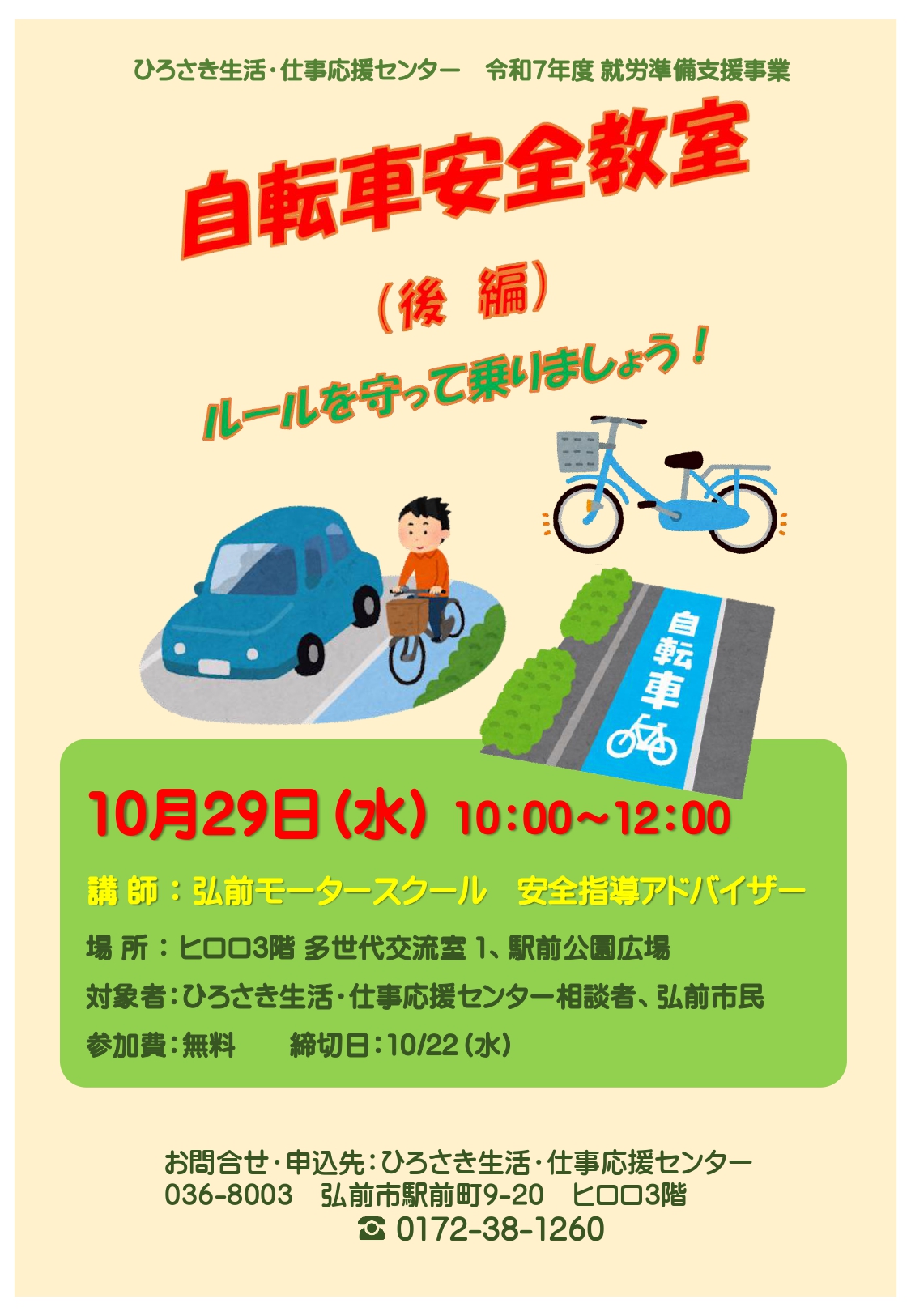 10.29 自転車安全教室（後編)