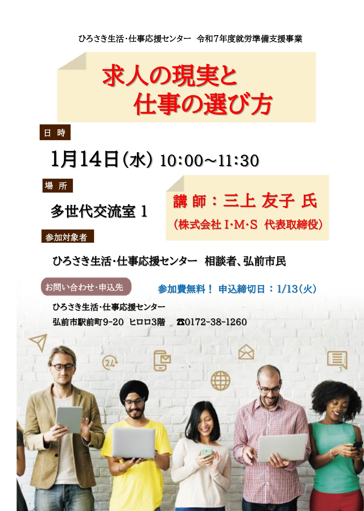 1.14　就労準備セミナー