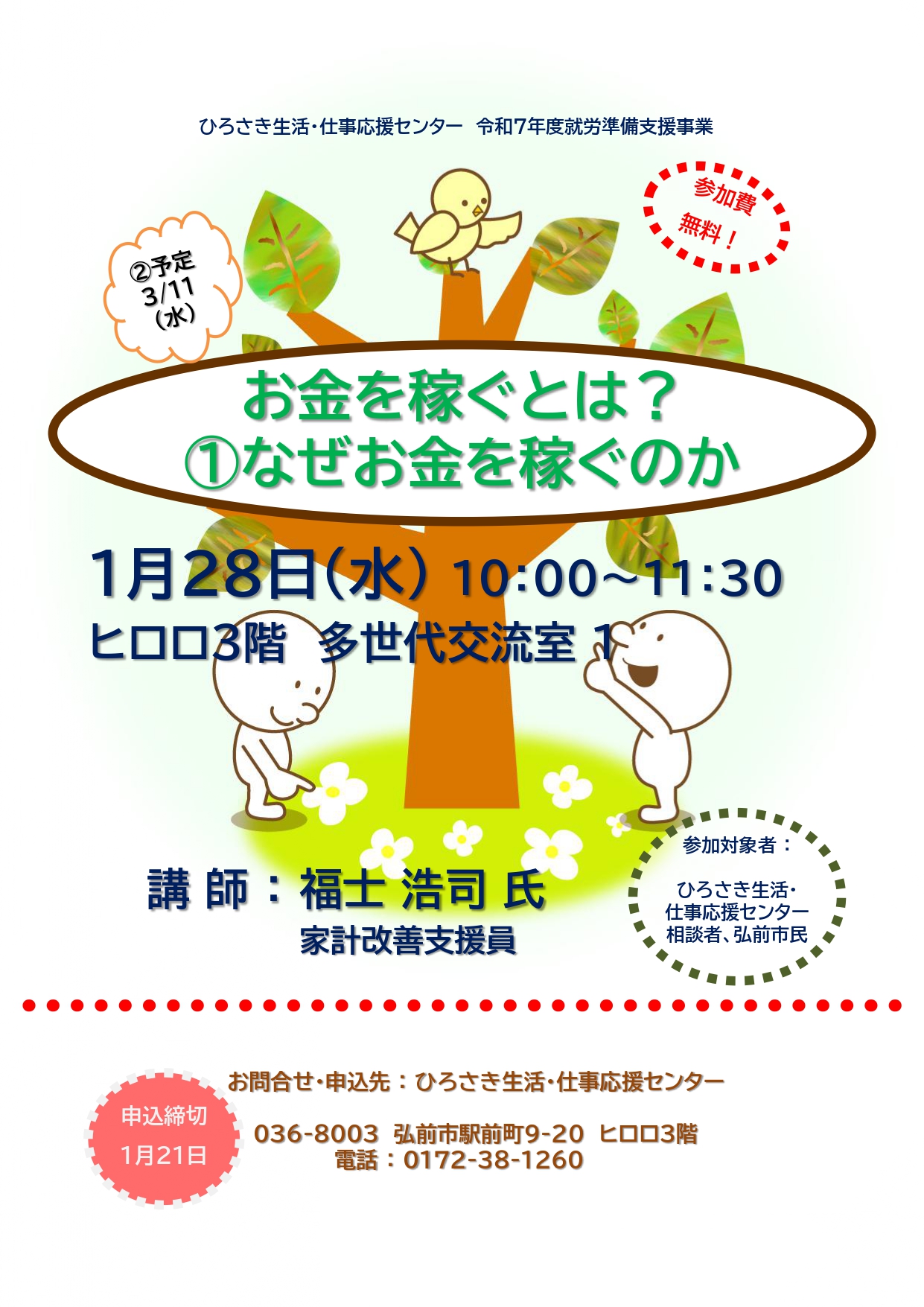1.28　就労準備セミナー