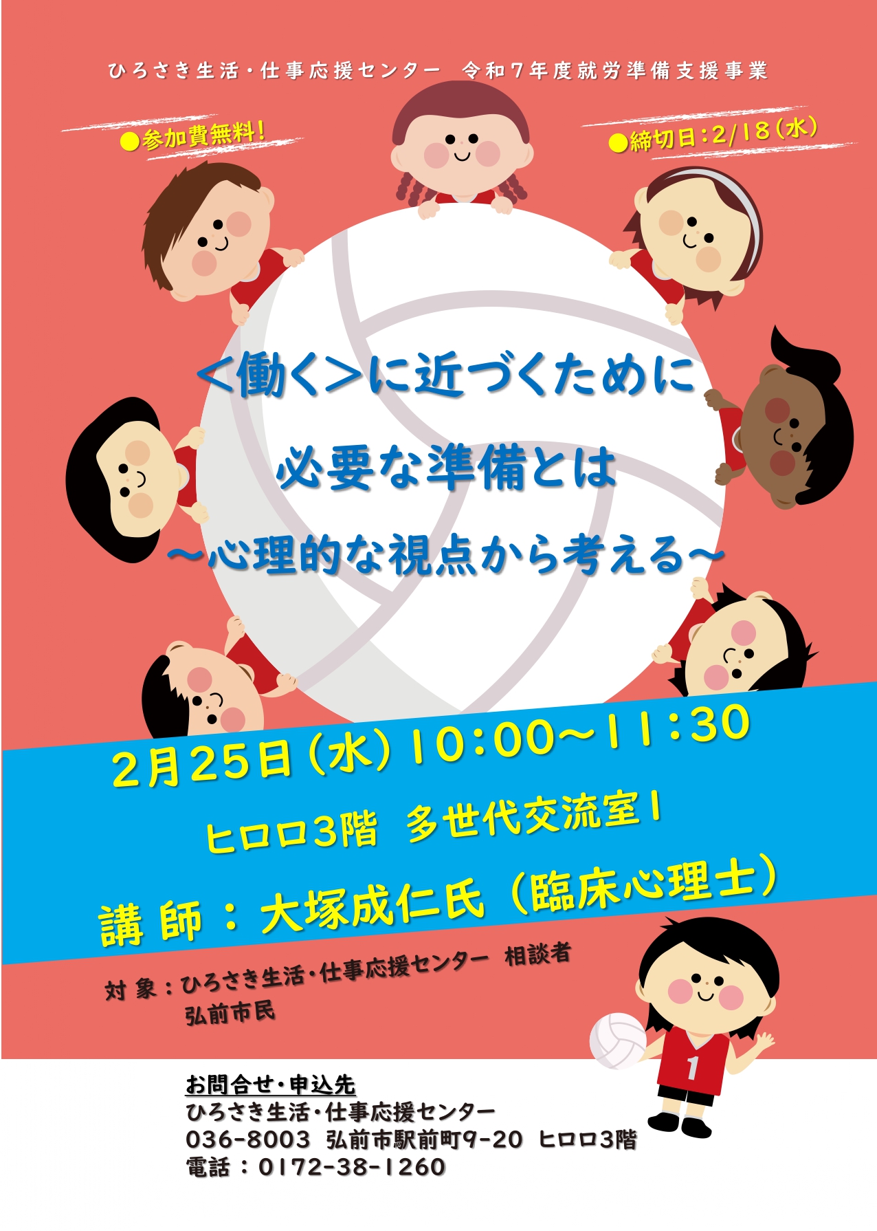 2.25　就労準備セミナー