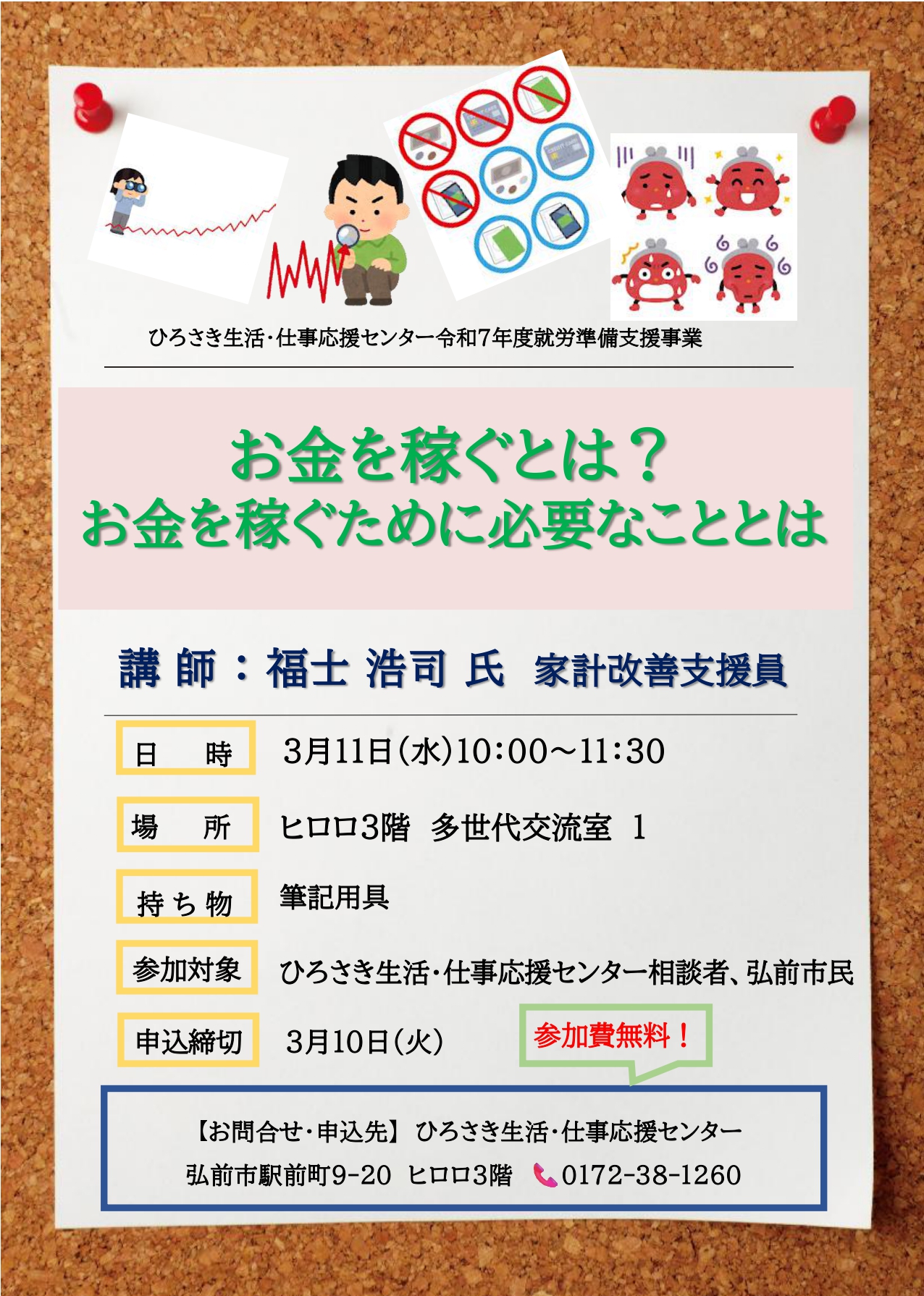 3.11　就労準備セミナー