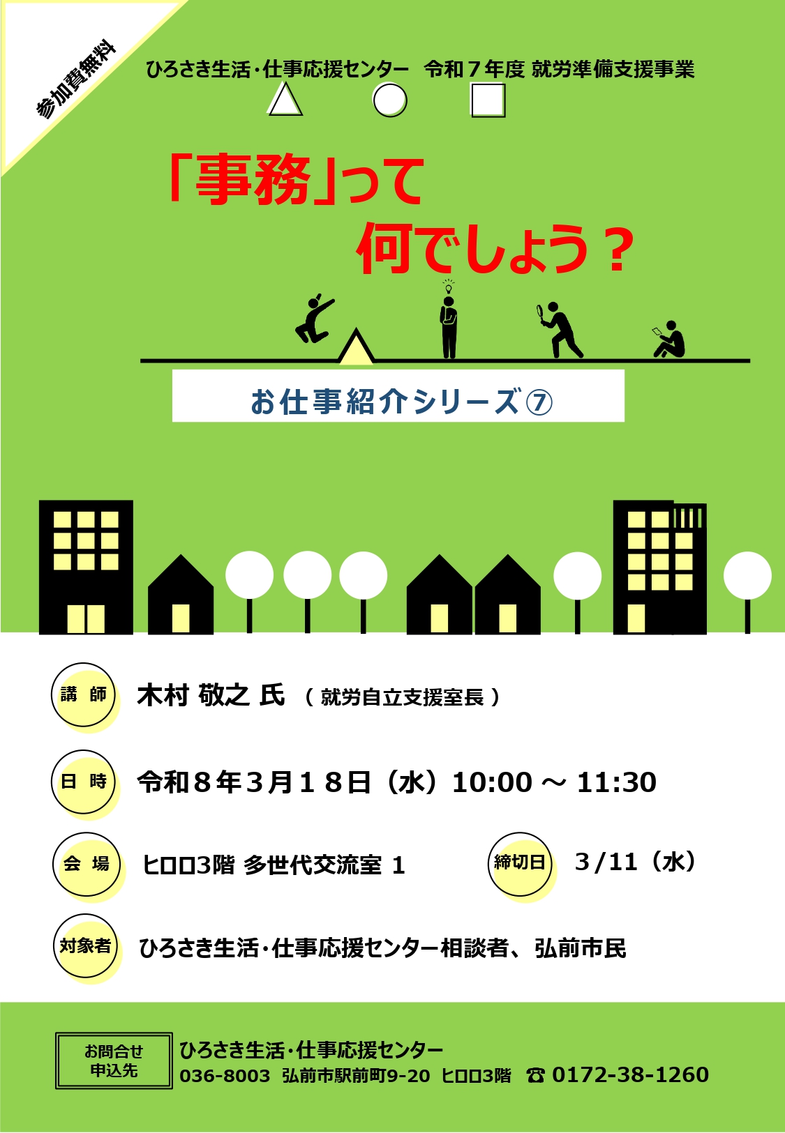 3.18　就労準備セミナー