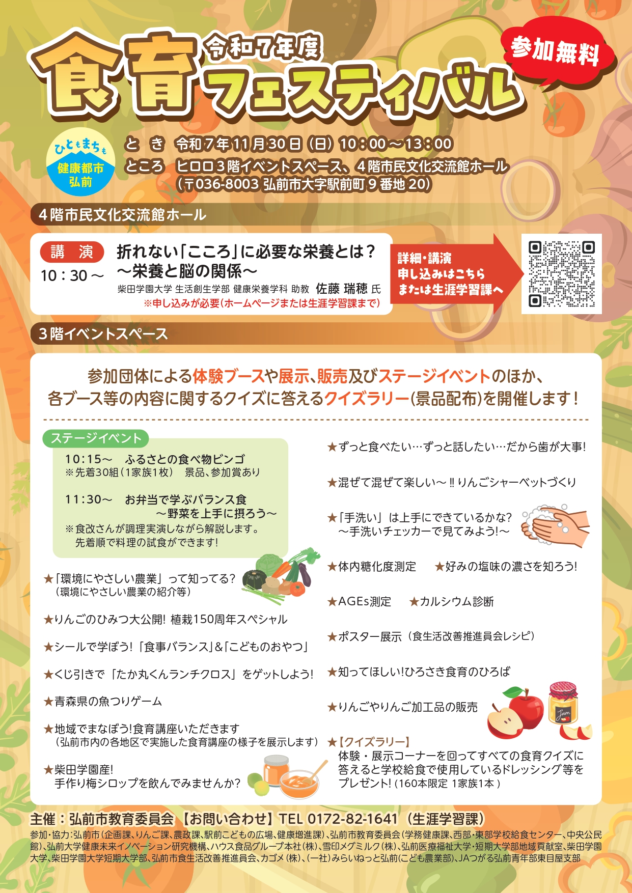 11.30 食育フェスティバルチラシ